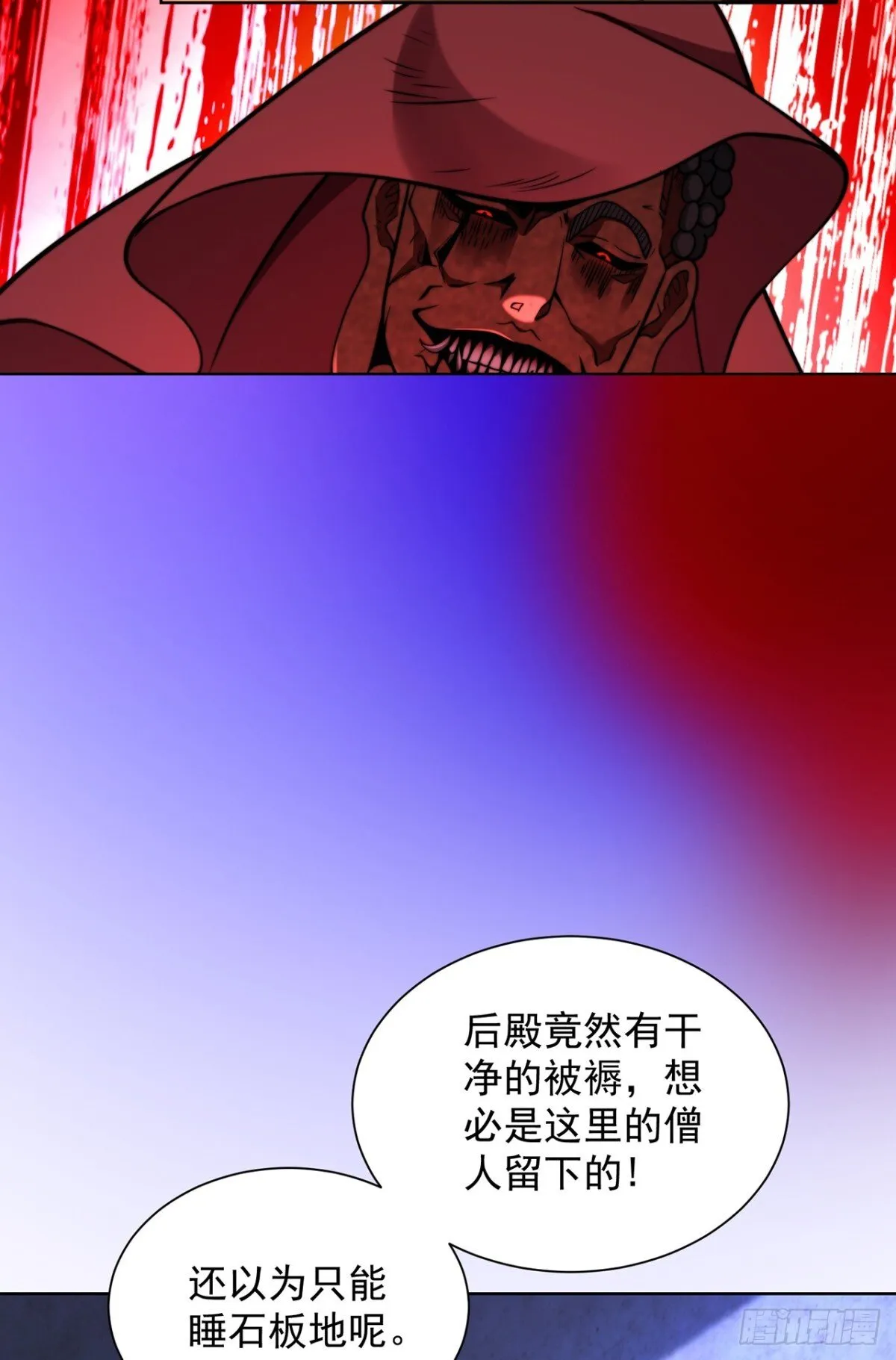 我真没想当神仙小说免费阅读漫画,第80话 孤男寡女，促膝长谈？2图