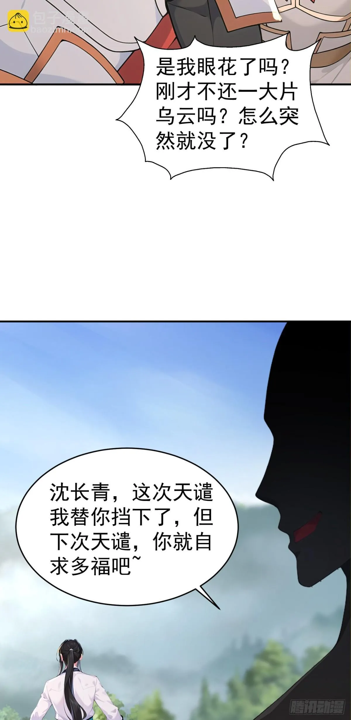 我真没想当神仙漫画,第100话 还是喜欢你桀骜不驯2图