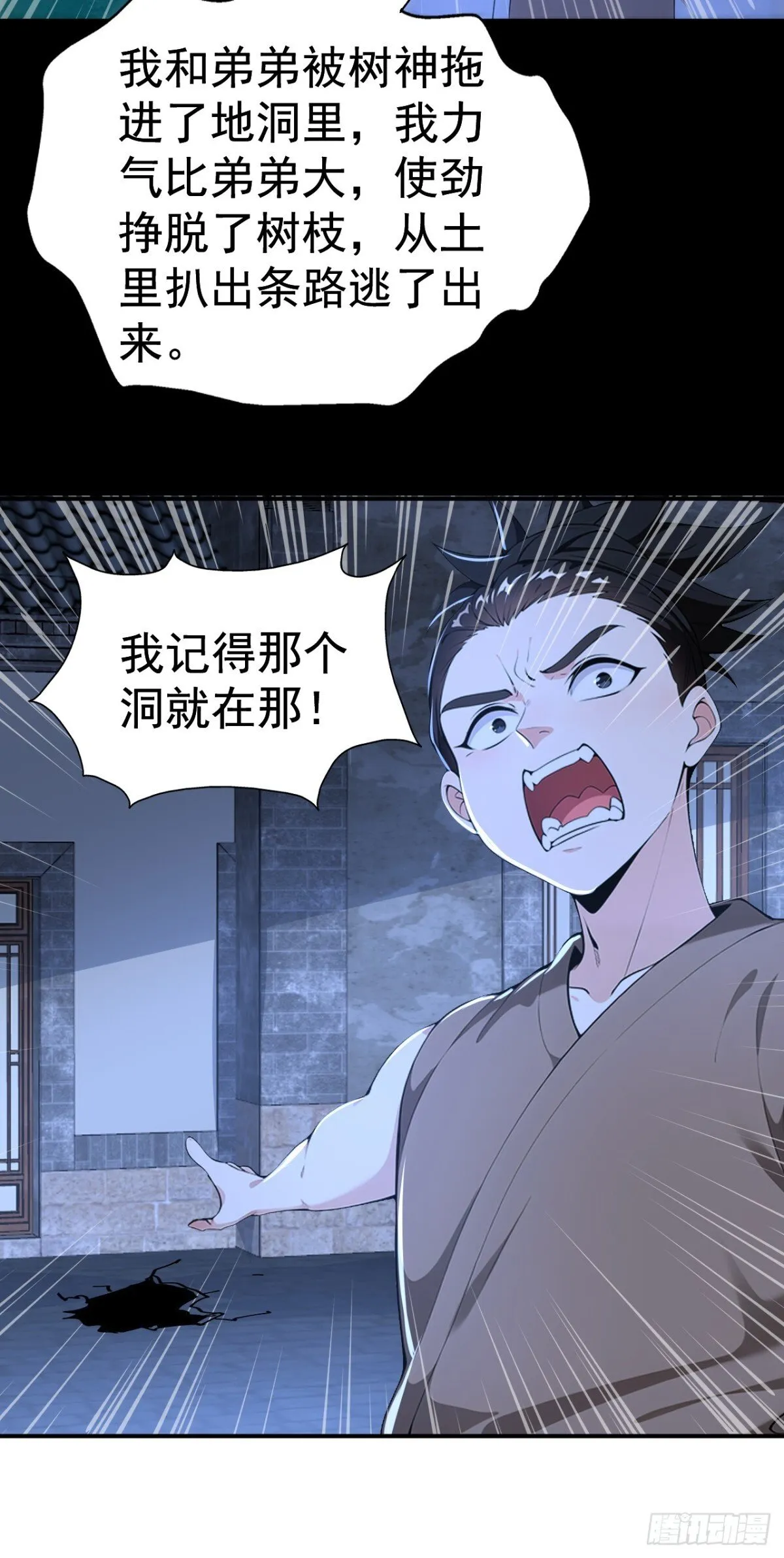 我真没想当神仙后续漫画,第87话 村正，这是干什么！1图