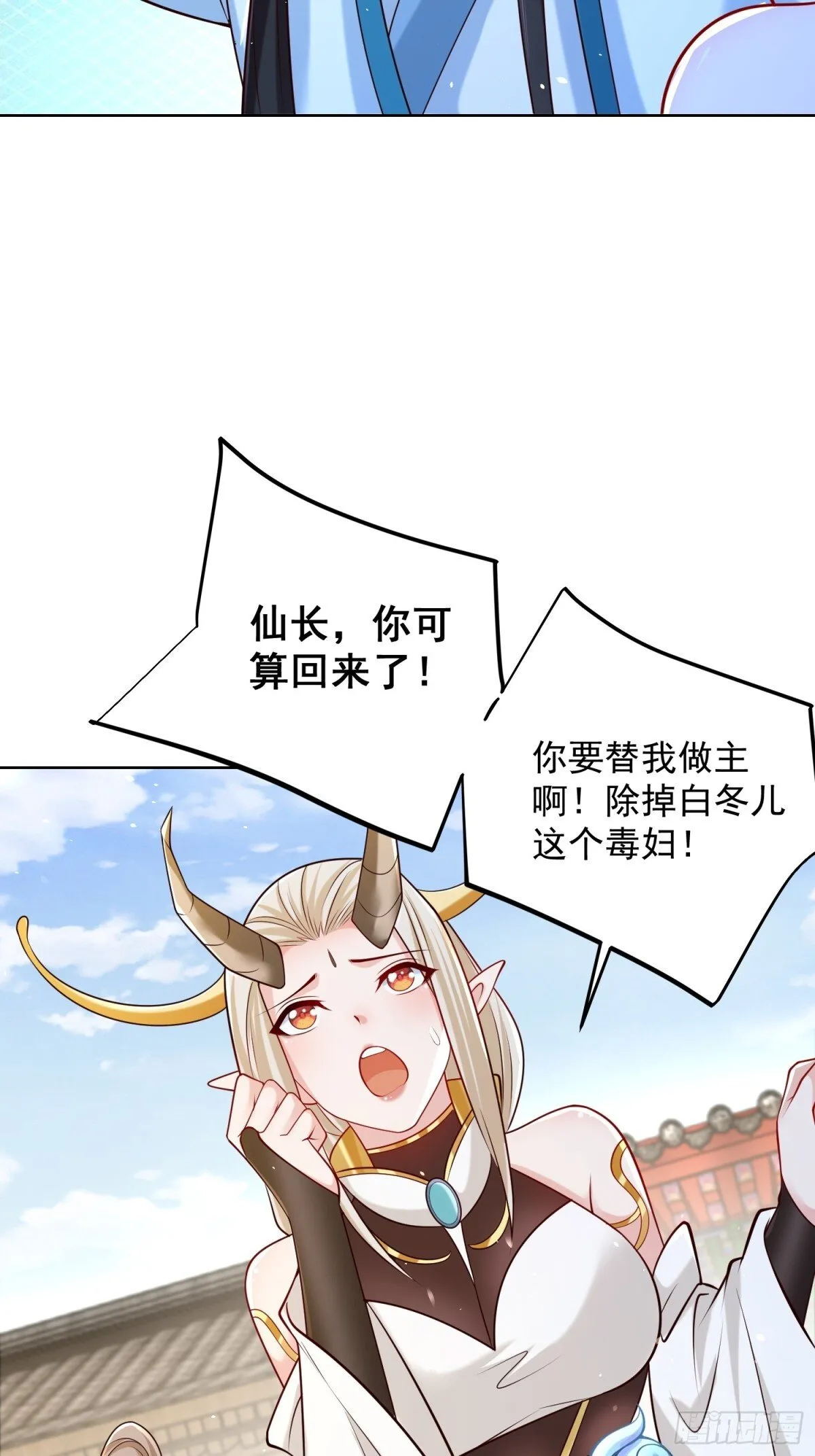 我真没想当神仙漫画,第63话 三个女人一台戏？！1图