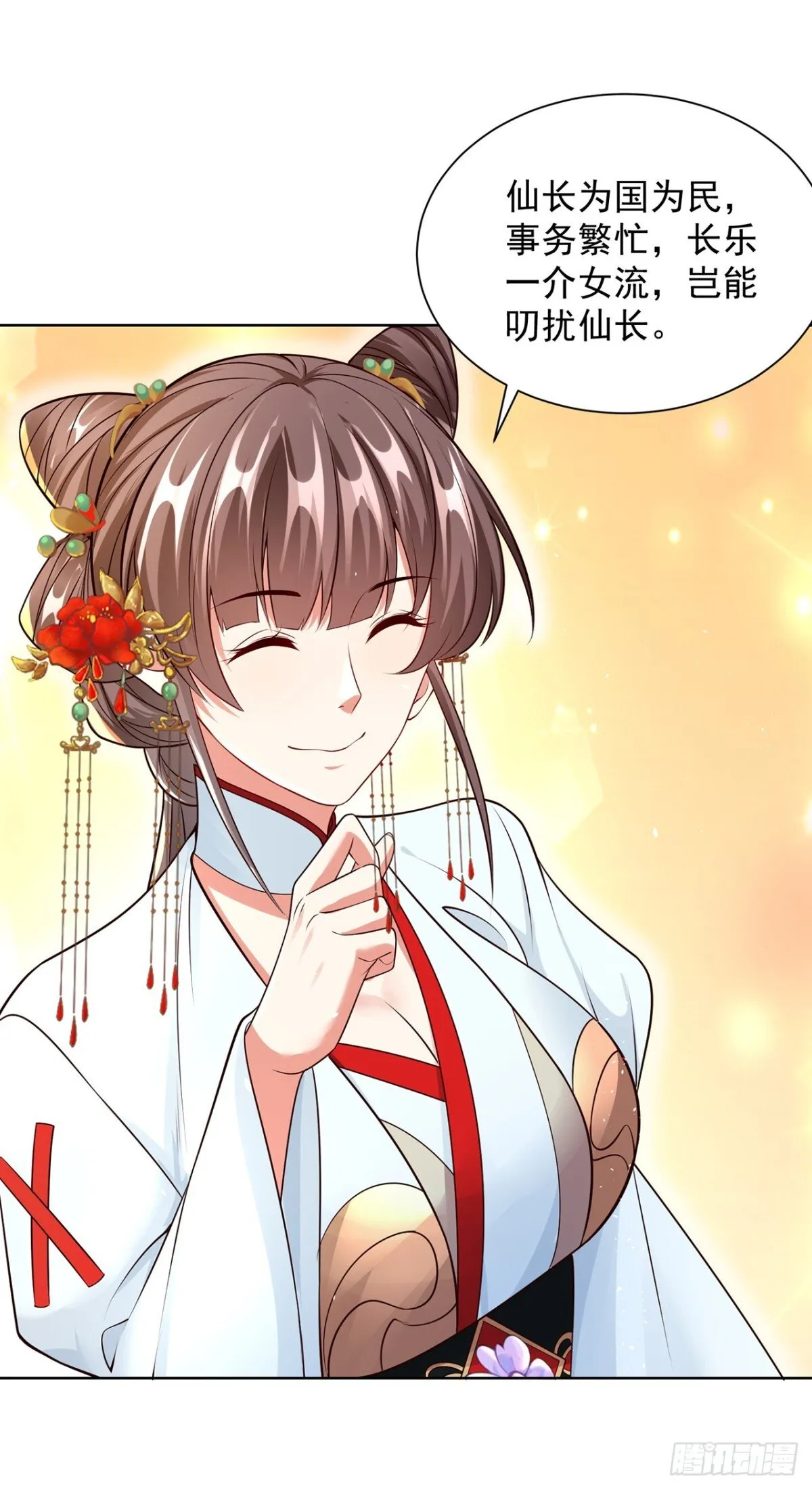 我真没想当神仙漫画,第71话 仙长消息果然灵通2图