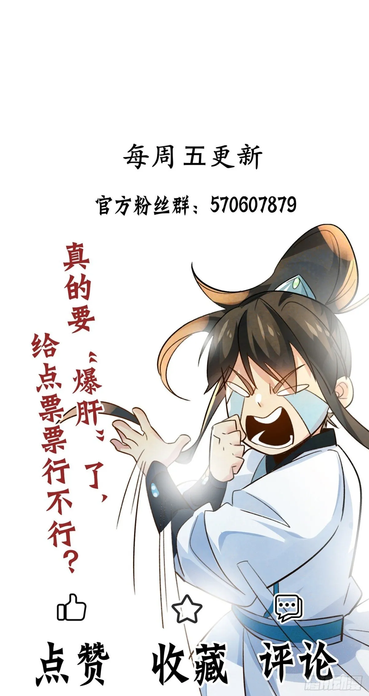 我真没想当神仙漫画,第84话 真拿狐仙当小白？2图