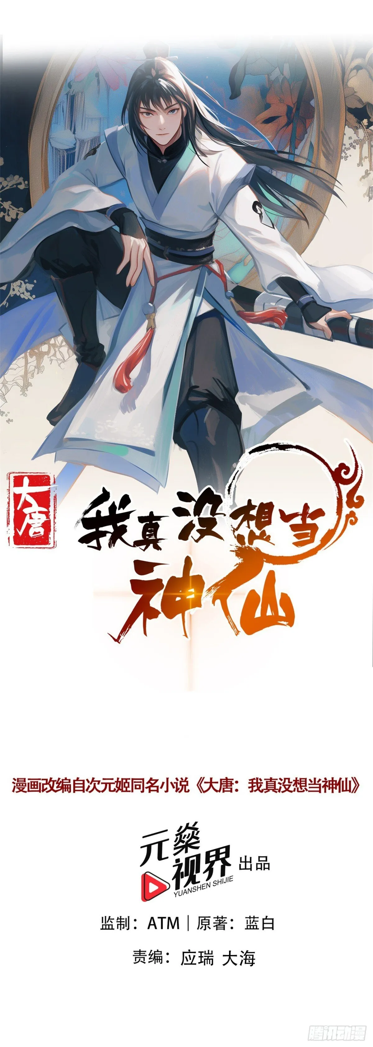 我真没想当神仙29话漫画,第79话 长乐，朕只能帮到这了1图