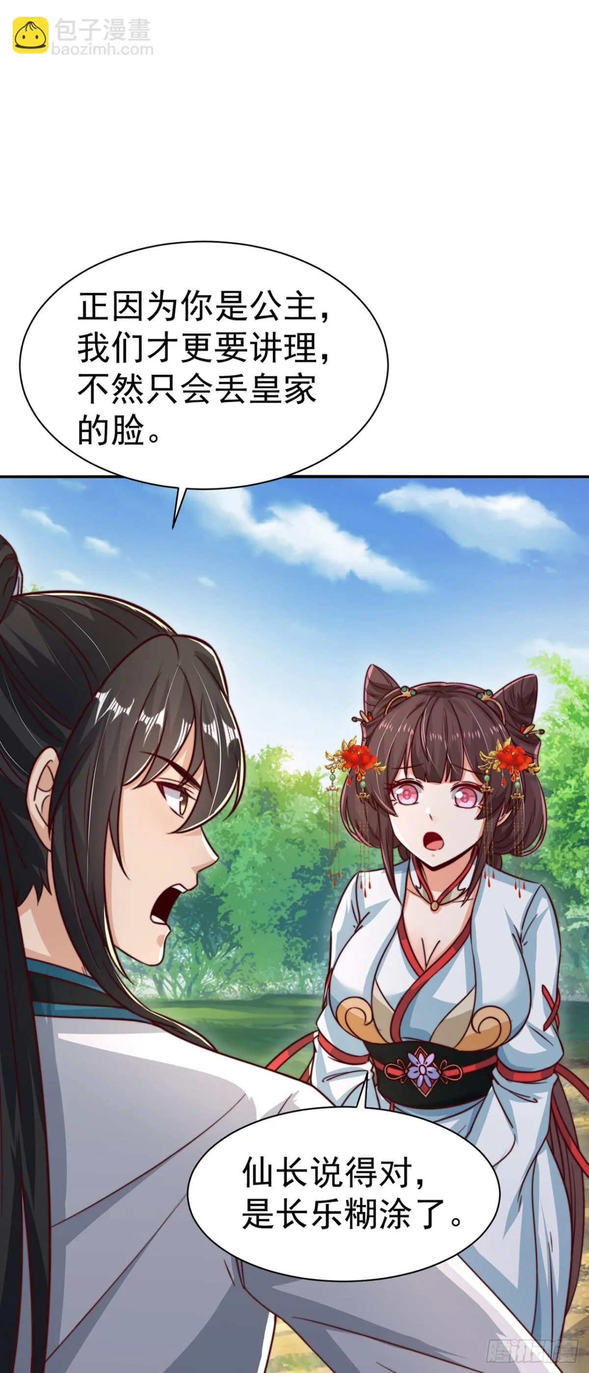 我真没想当神仙漫画,第83话 强龙压不住地头蛇1图