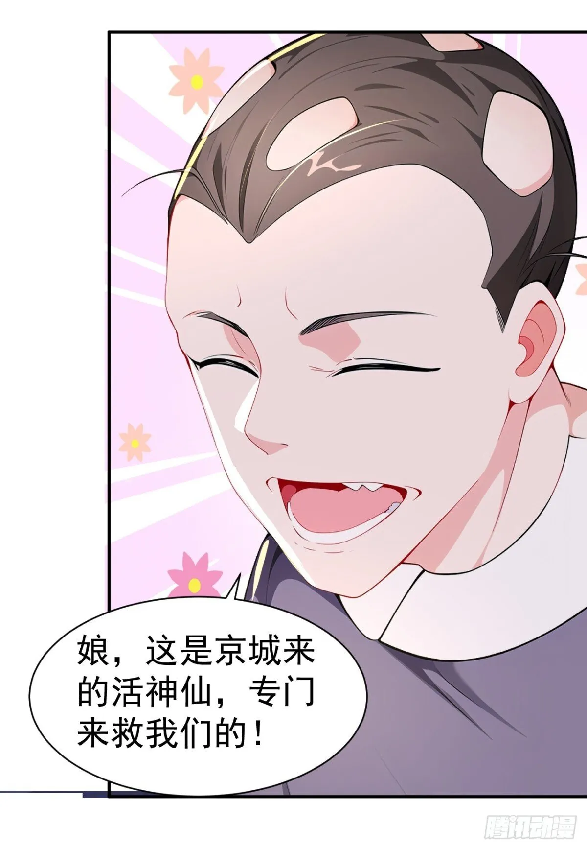 我真没想当神仙漫画,第90话 鬼剃头？1图