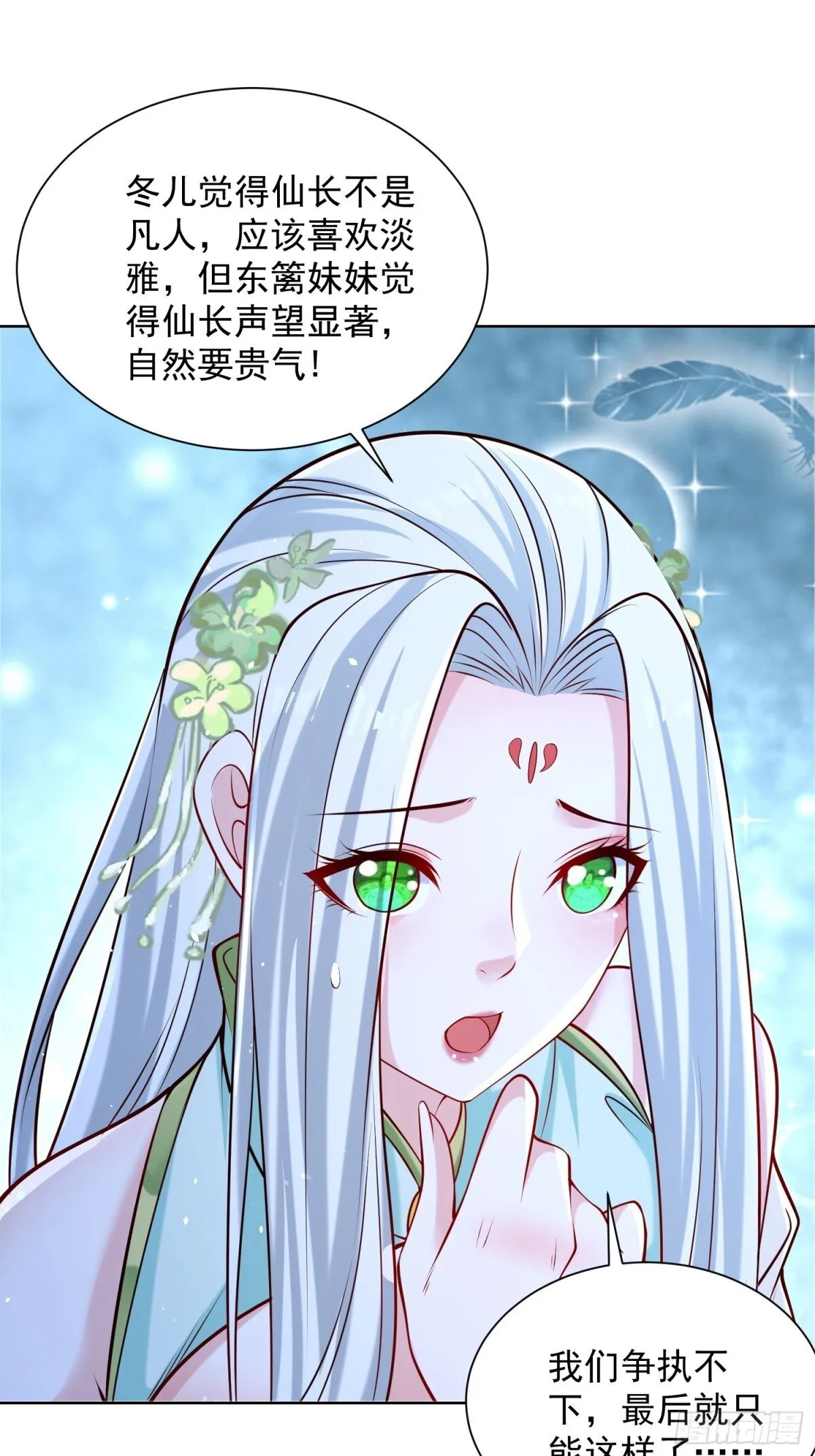 我真没想当神仙漫画,第63话 三个女人一台戏？！1图