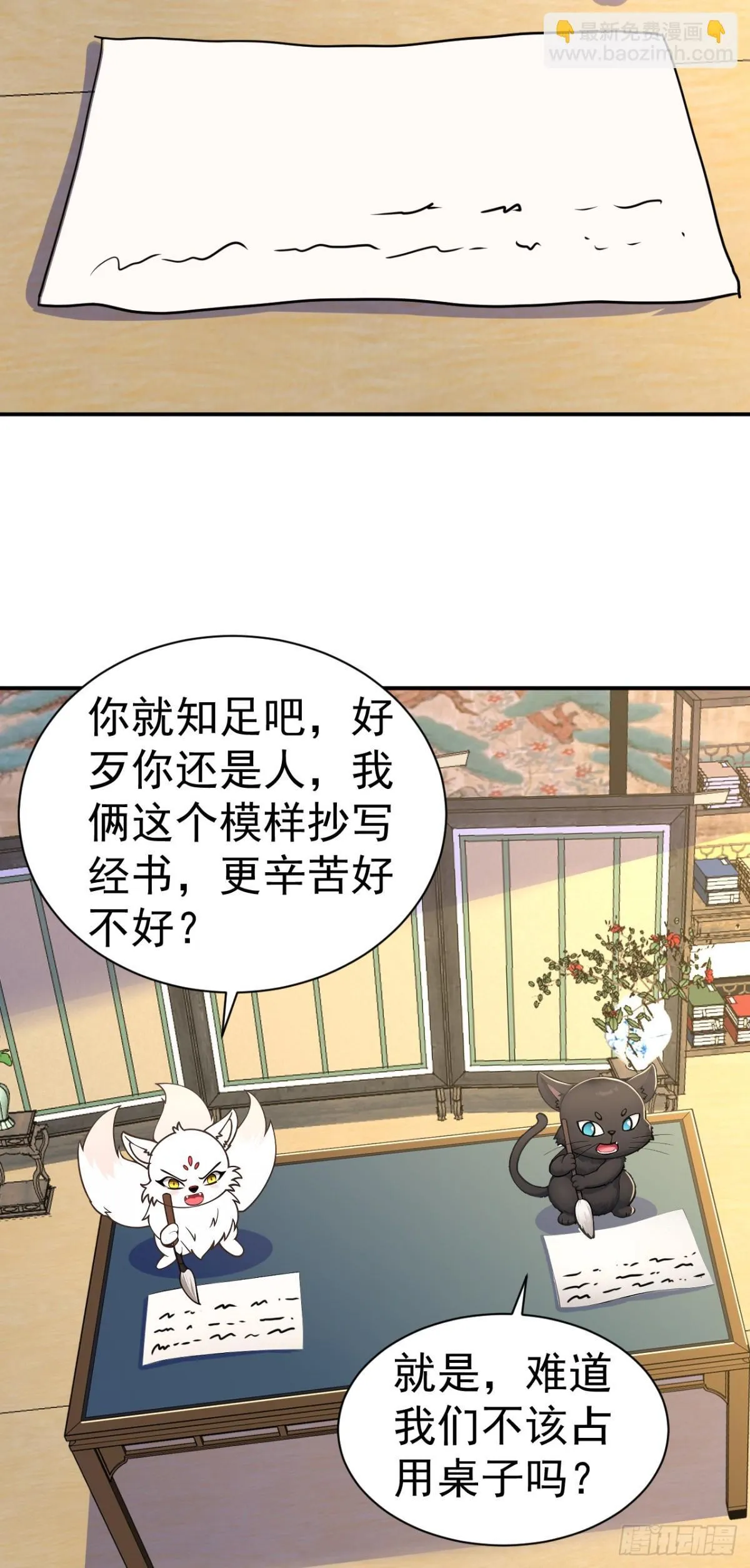 我真没想当神仙动漫西瓜免费观看漫画,第95话 老子带的就是精锐！1图