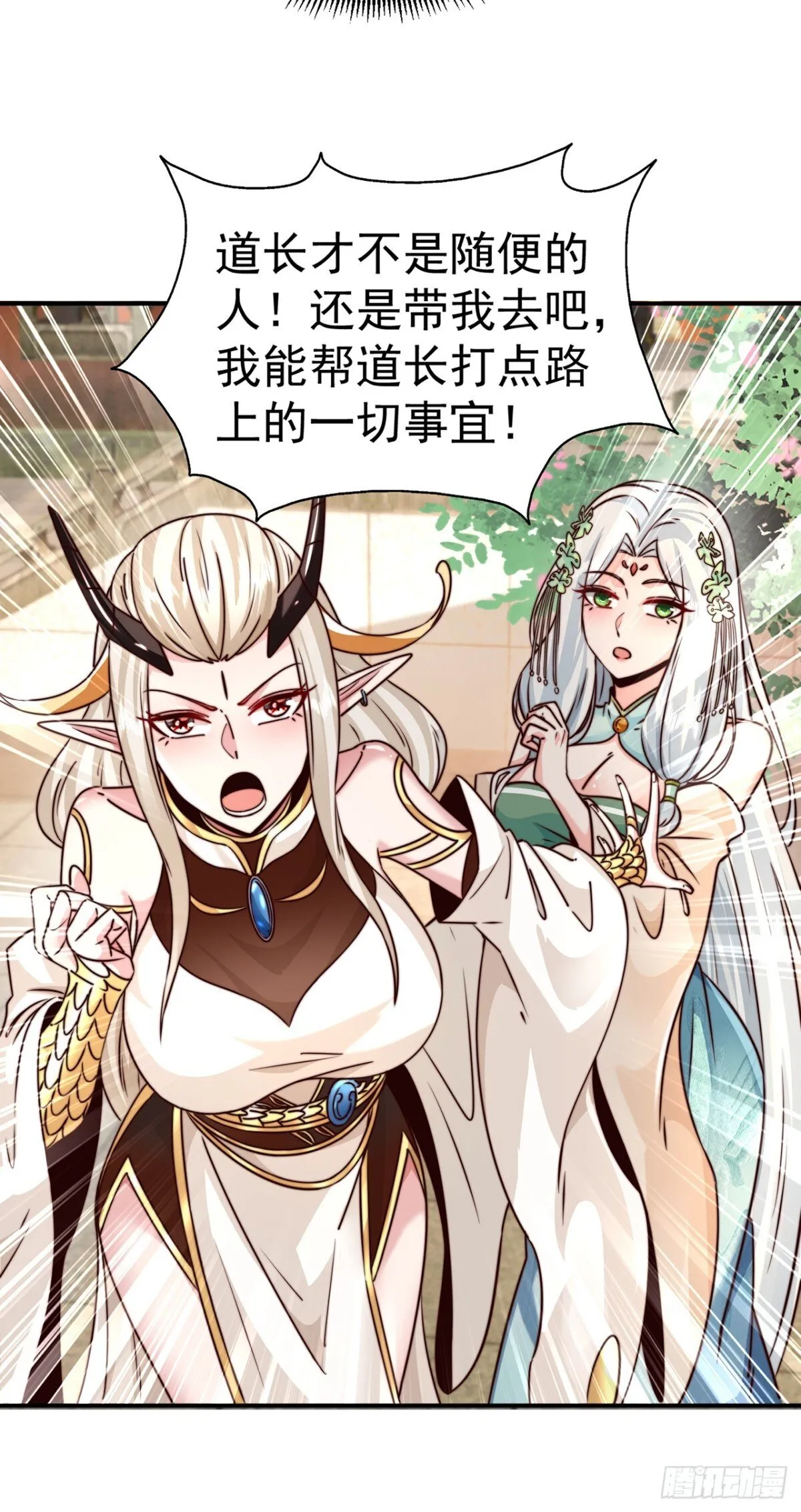 我真没想当神仙全集完整版漫画,第79话 长乐，朕只能帮到这了2图