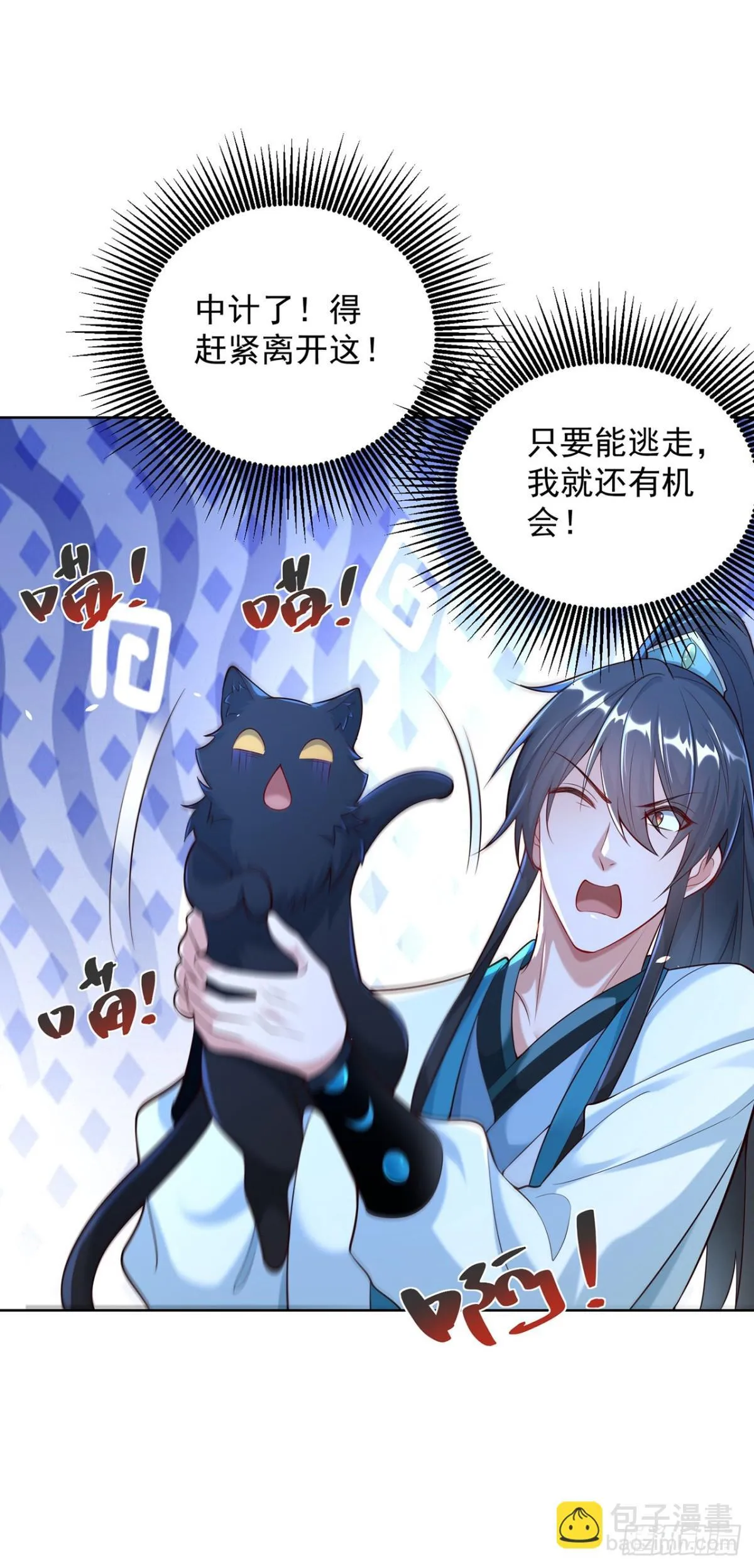 我真没想当神仙漫画,第69话 口含天宪 诛邪退散2图