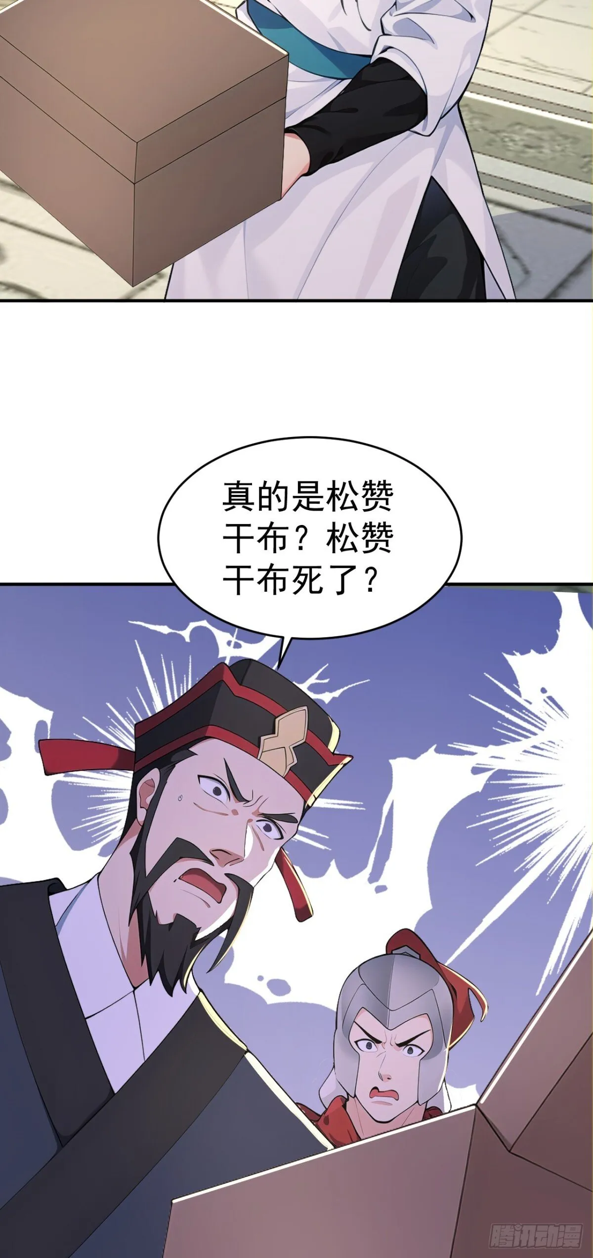 我真没想当神仙第二季超长合集漫画,第101话 匹夫无罪 怀璧其罪1图