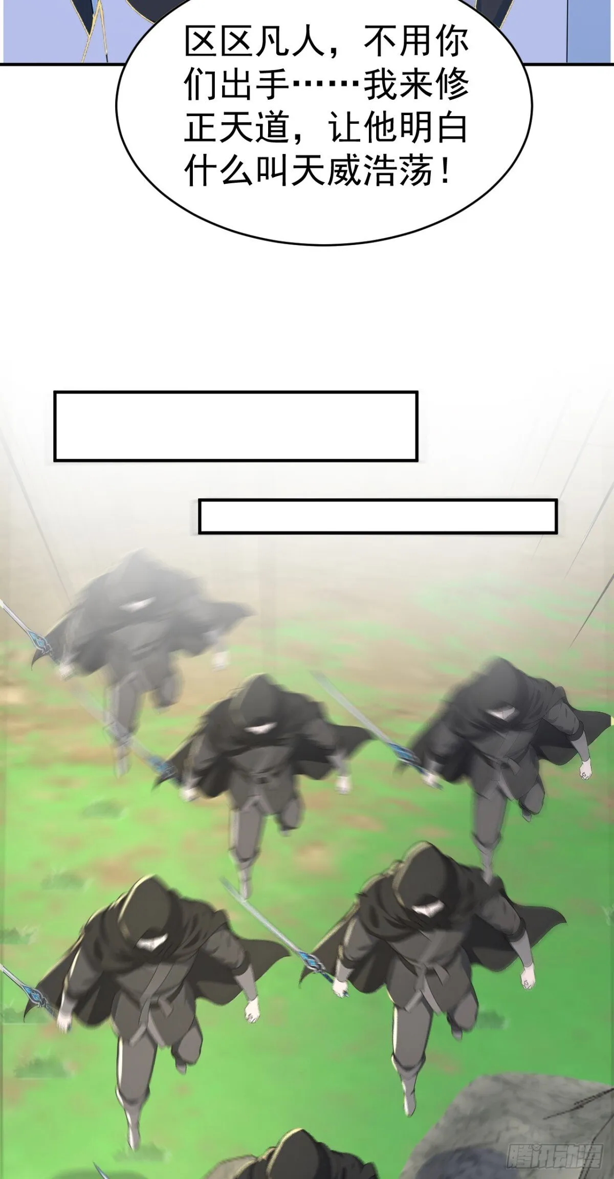 我真没想当神仙漫画,第102话 天威难测2图