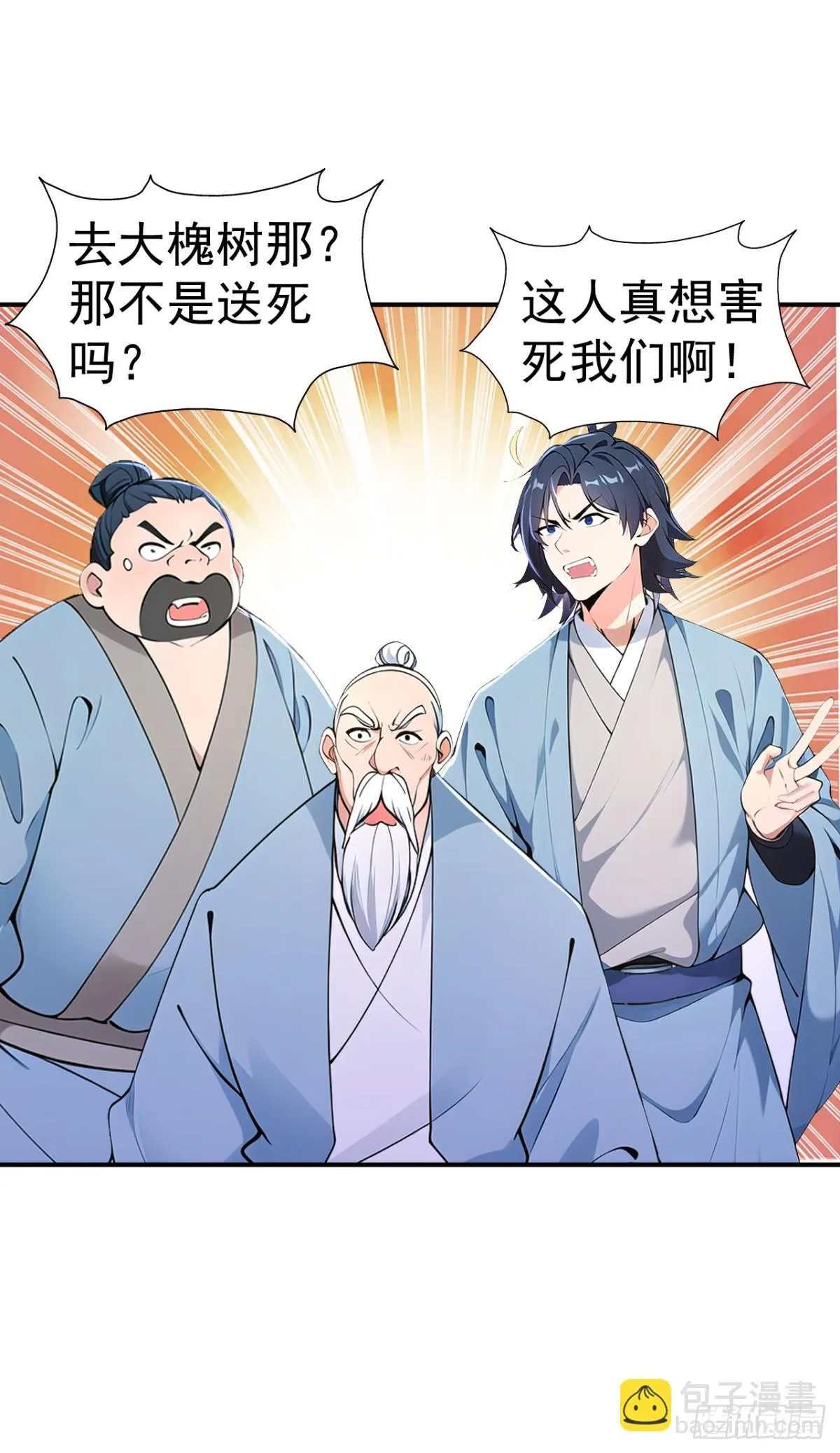 我真没想当神仙漫画,第87话 村正，这是干什么！2图