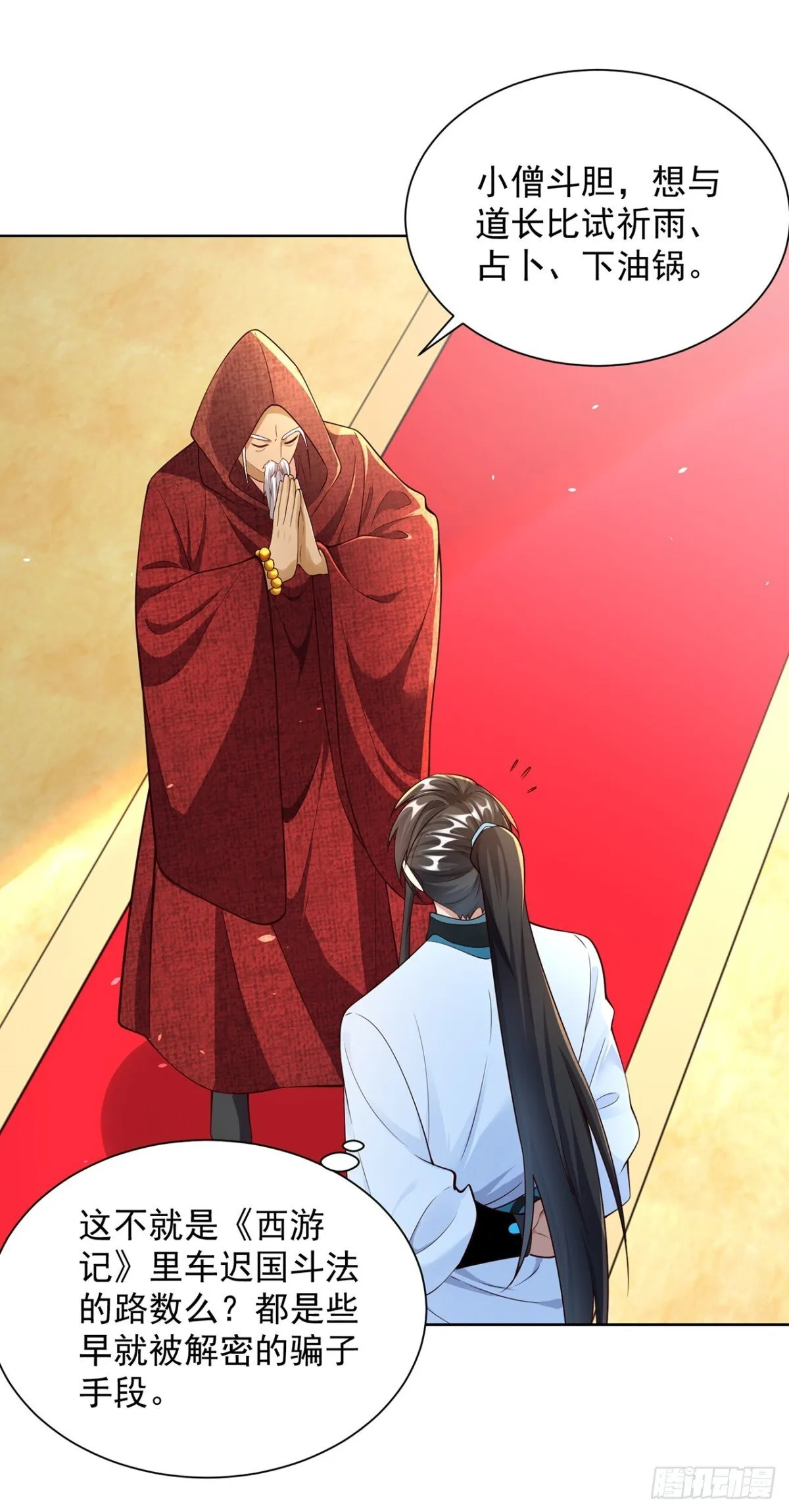 我真没想当神仙小说免费阅读漫画,第74话 龙王老弟莫要作死！2图