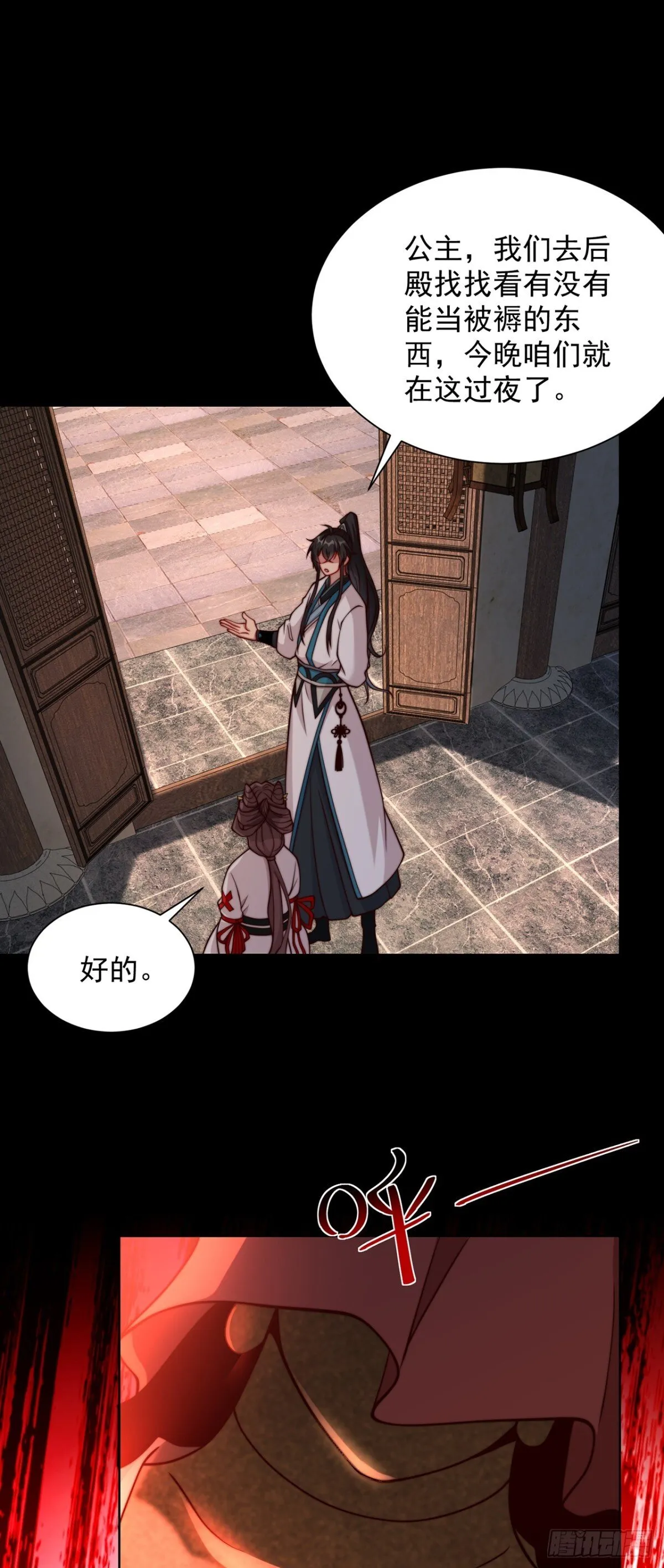 我真没想当神仙小说免费阅读漫画,第80话 孤男寡女，促膝长谈？1图