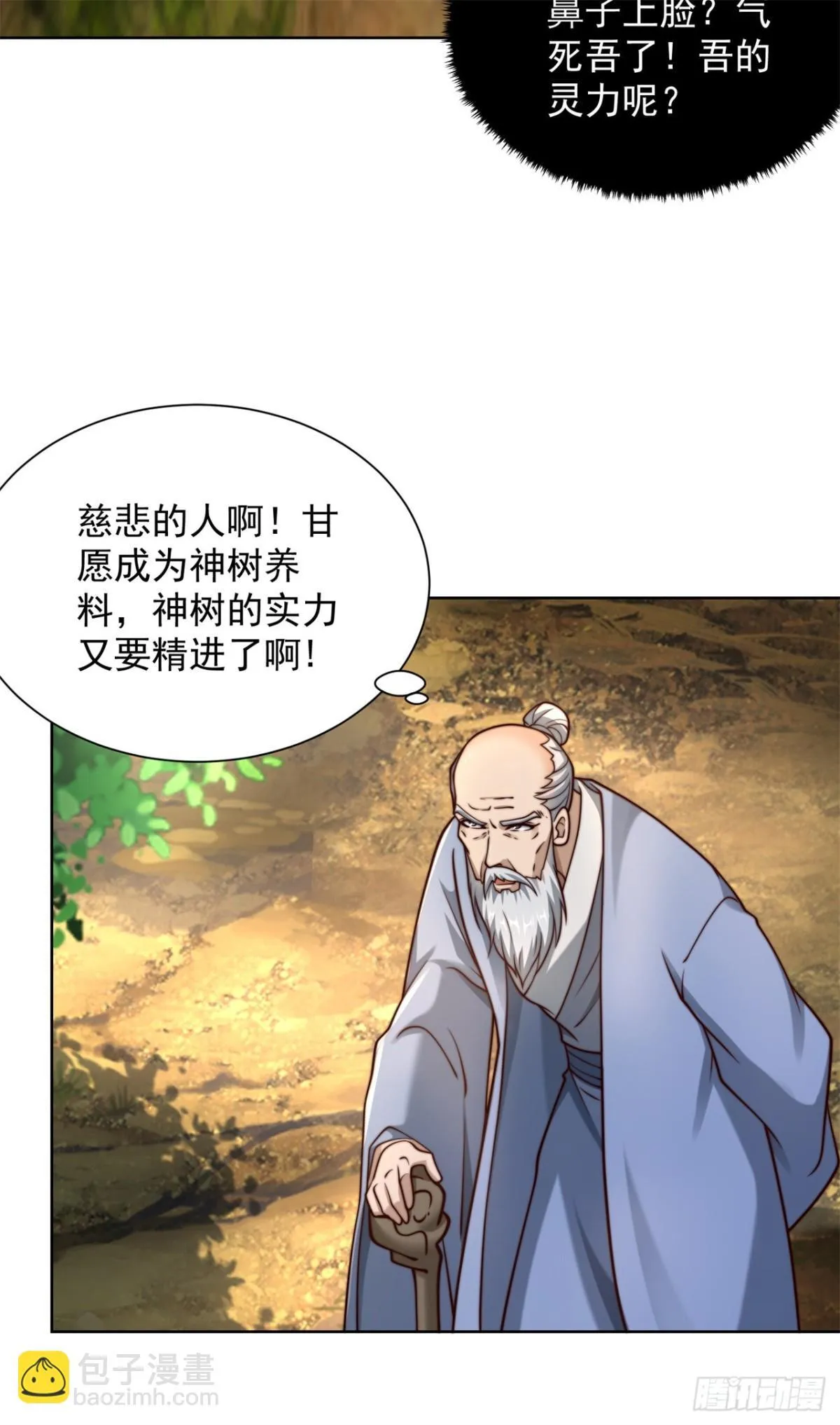 我真没想当神仙漫画,第82话 一屁震服树先生2图