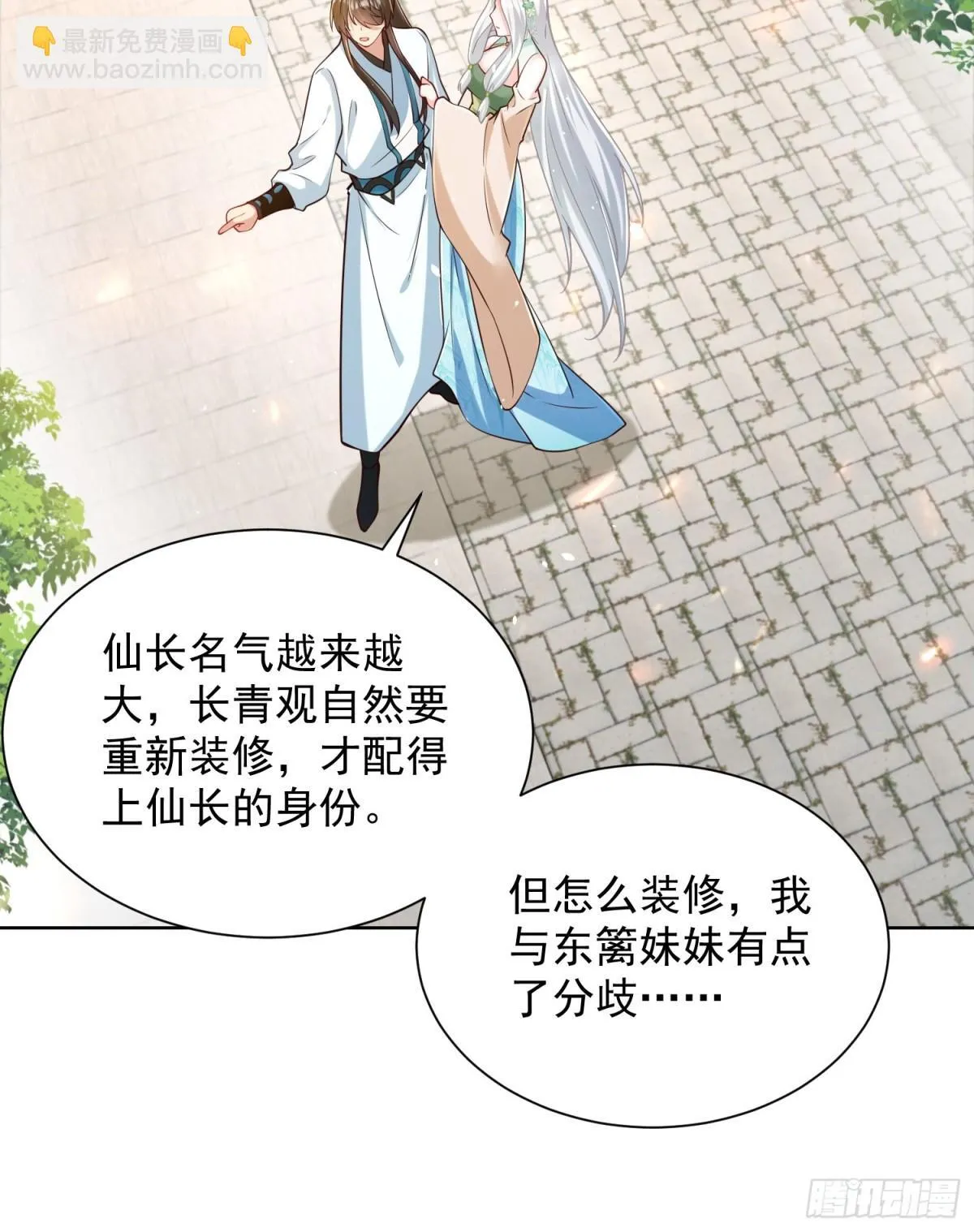 我真没想当神仙漫画,第63话 三个女人一台戏？！2图