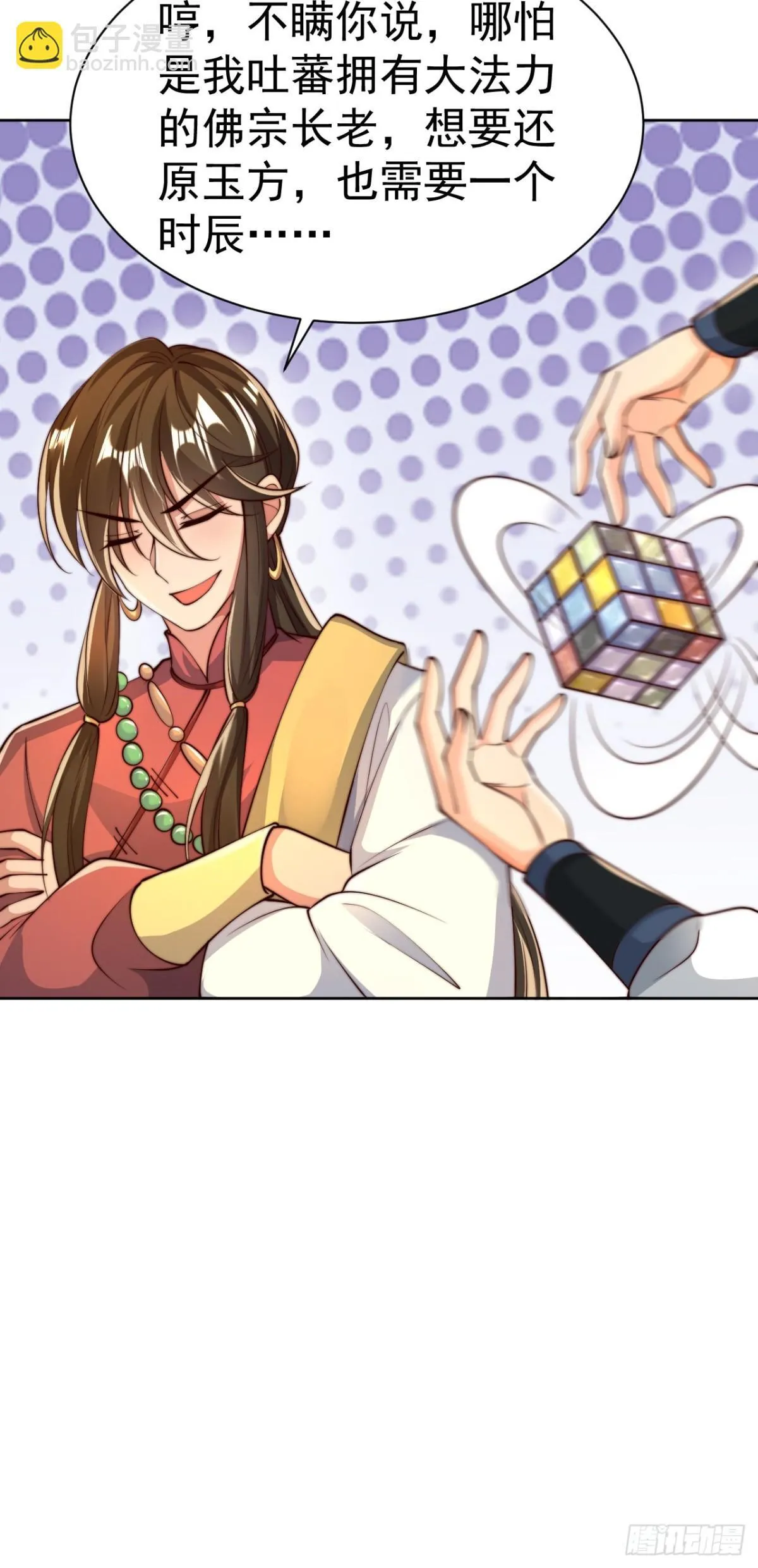 我真没想当神仙漫画,第73话 江湖就是人情世故2图