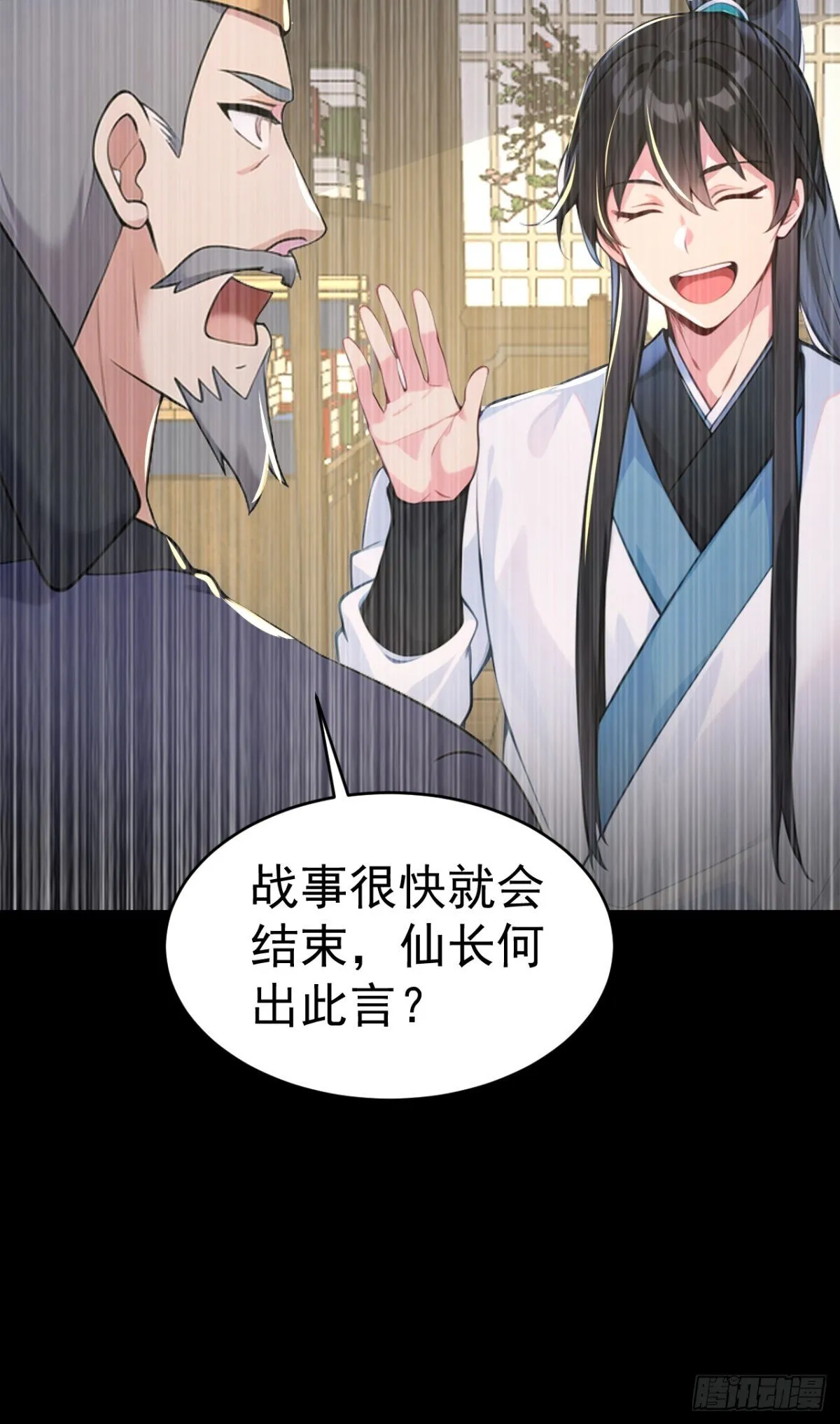 我真没想当神仙漫画,第104话 天机不可泄露1图