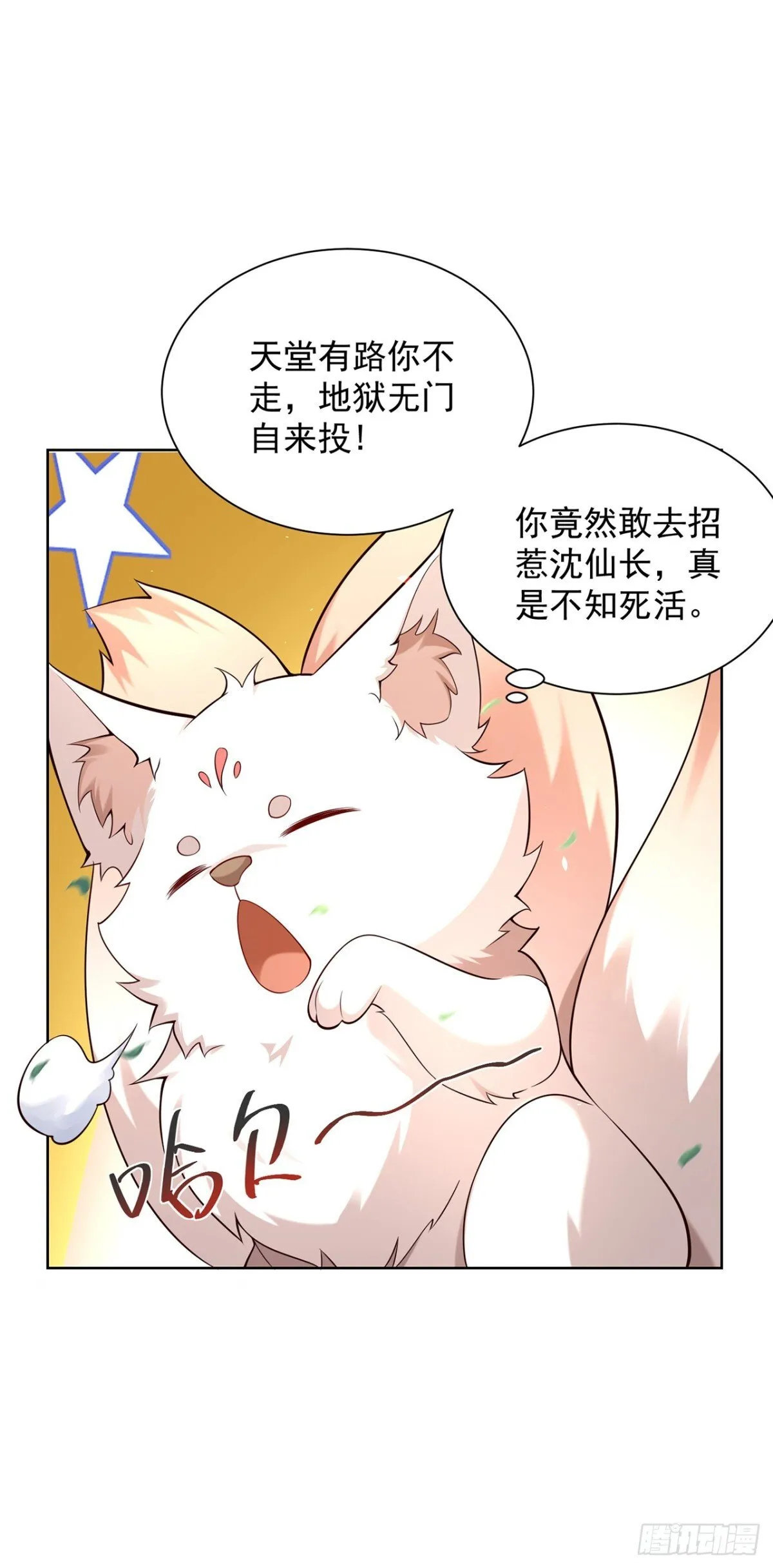 我真没想当神仙漫画,第69话 口含天宪 诛邪退散2图