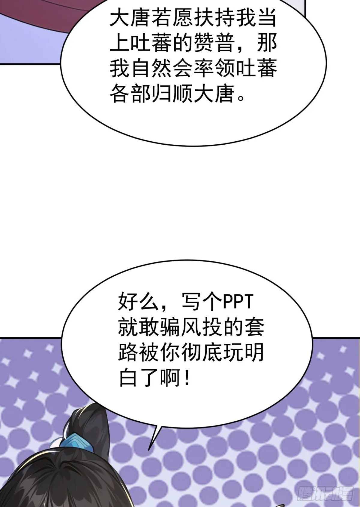 我真没想当神仙漫画,第100话 还是喜欢你桀骜不驯2图