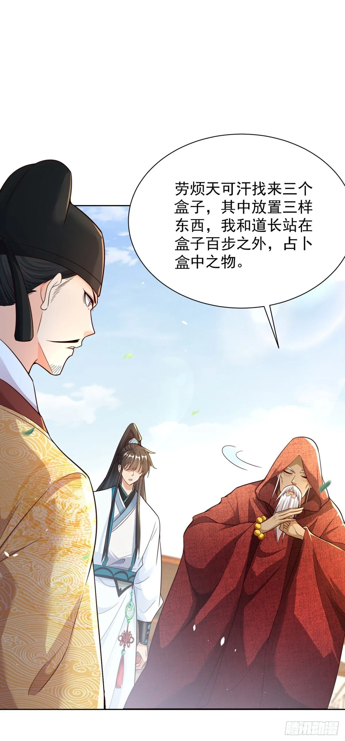 我真没想当神仙92漫画,第76话 什么火眼金睛1图