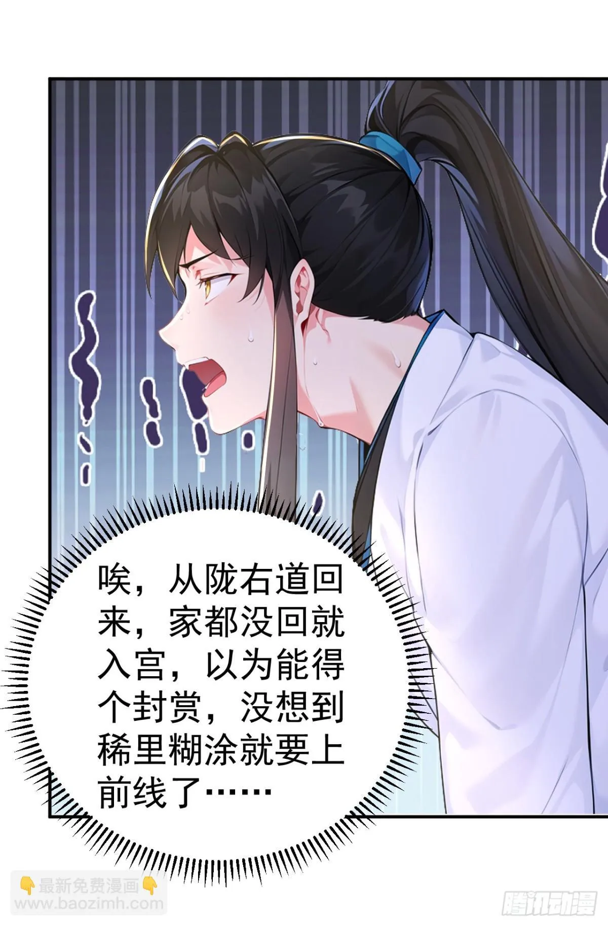 我真没想当神仙漫画,第94话 愿为仙长留后！2图