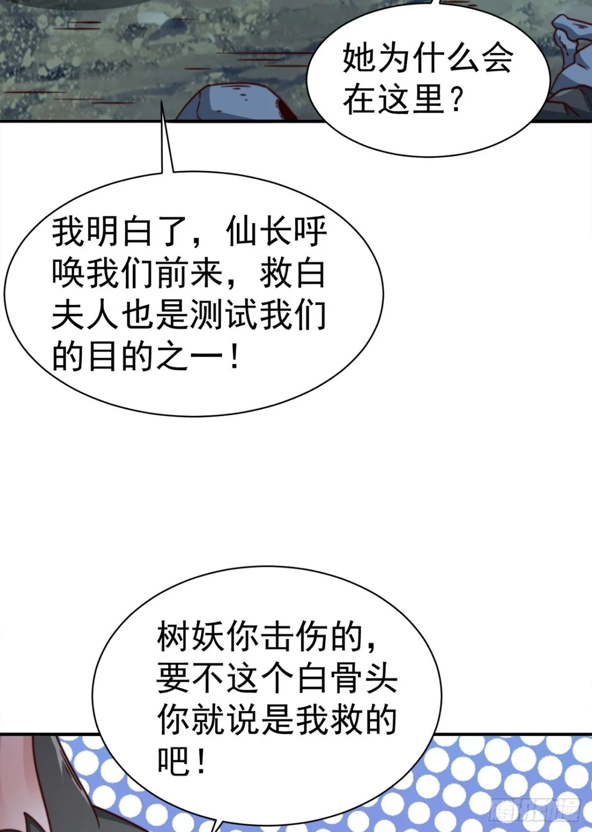 我真没想当神仙全集完整版漫画,第84话 真拿狐仙当小白？1图