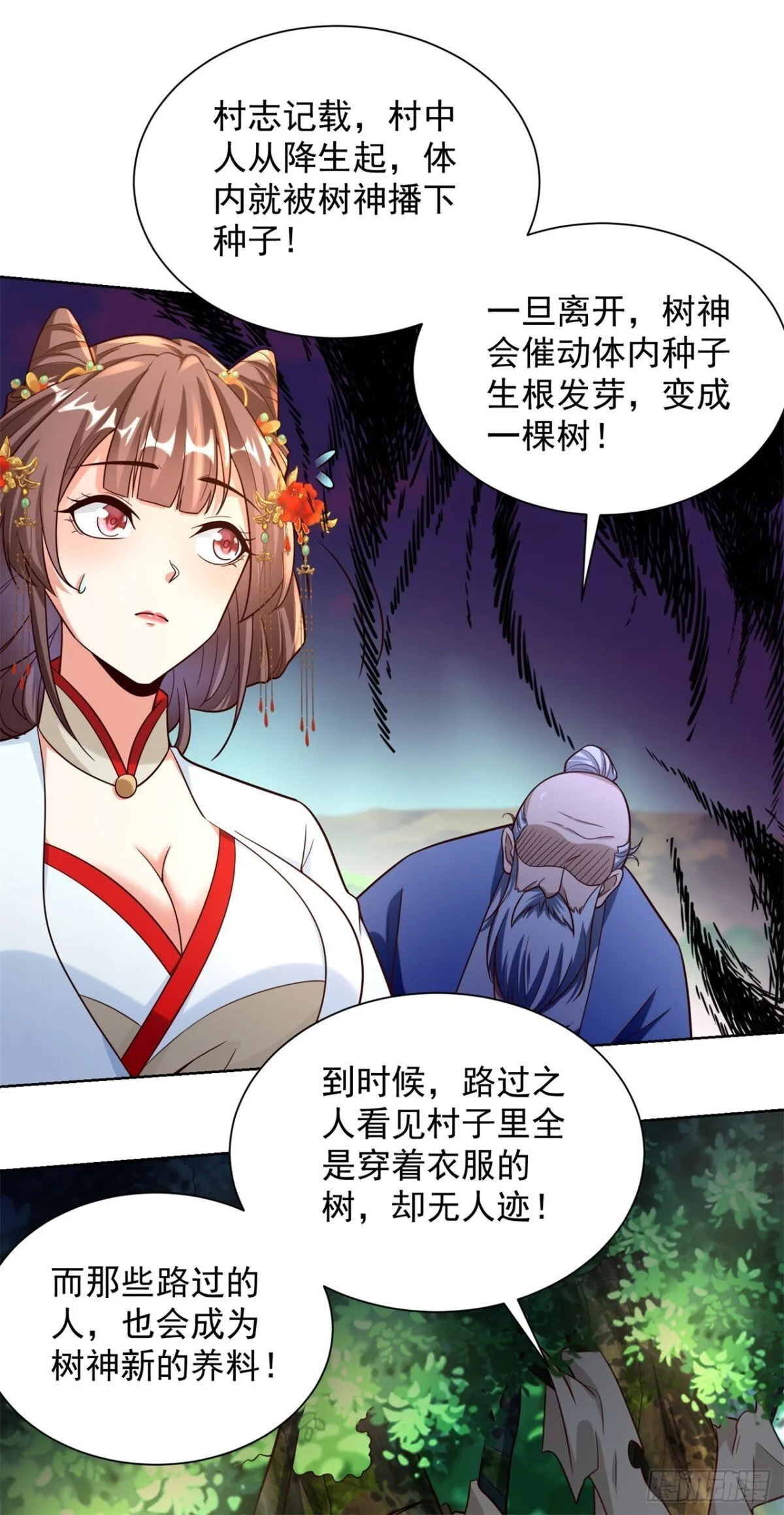 我真没想当神仙漫画,第82话 一屁震服树先生2图