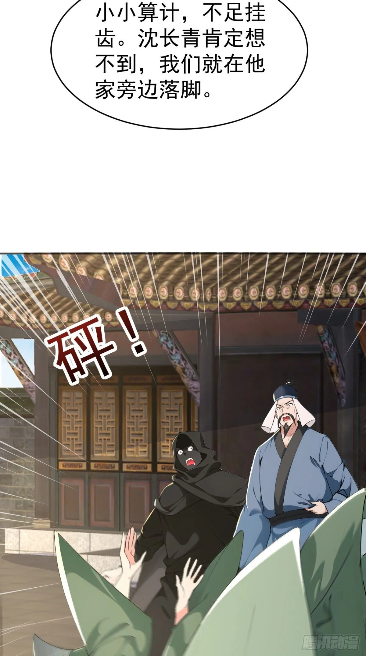 我真没想当神仙漫画,第105话 八戒果然神勇2图