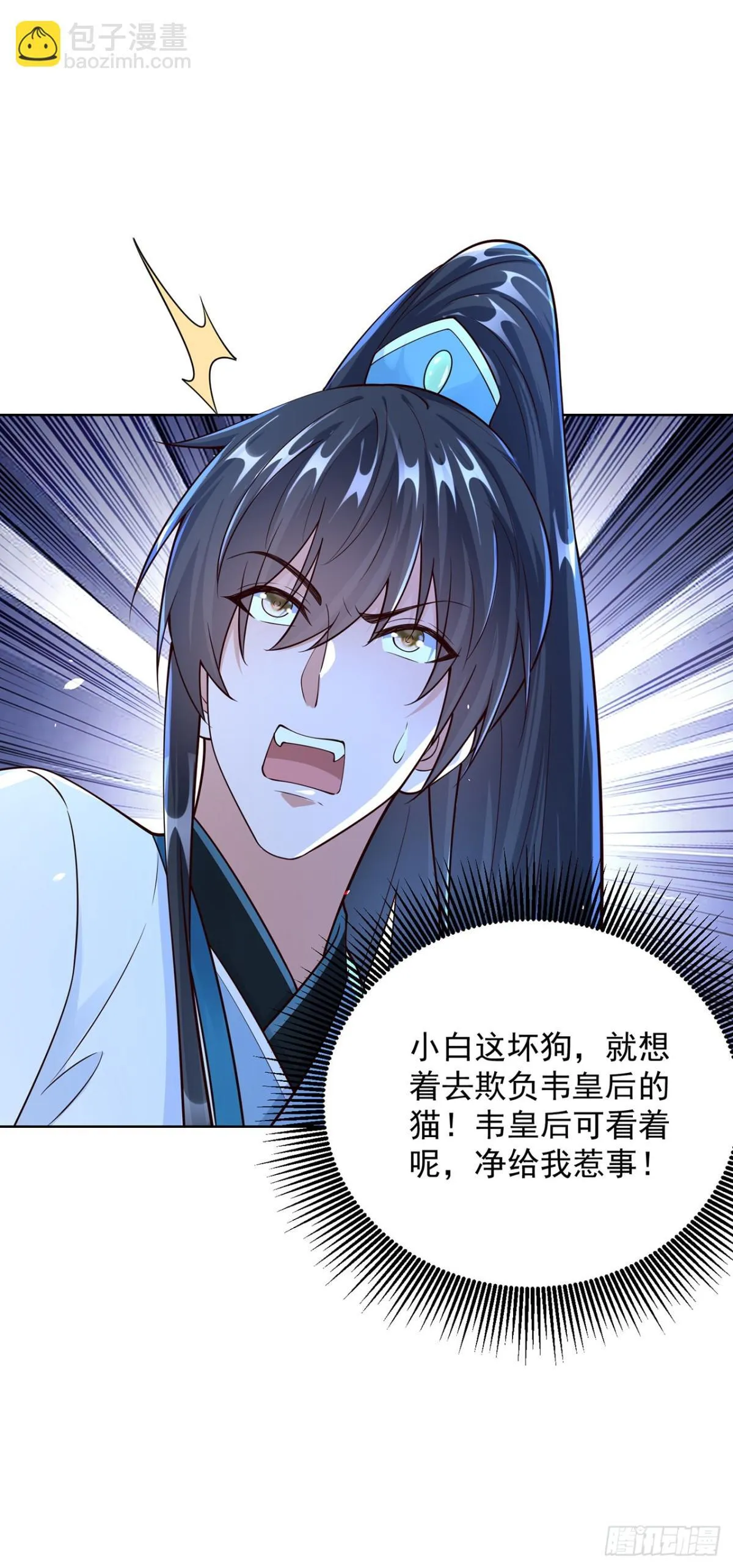 我真没想当神仙漫画,第69话 口含天宪 诛邪退散1图