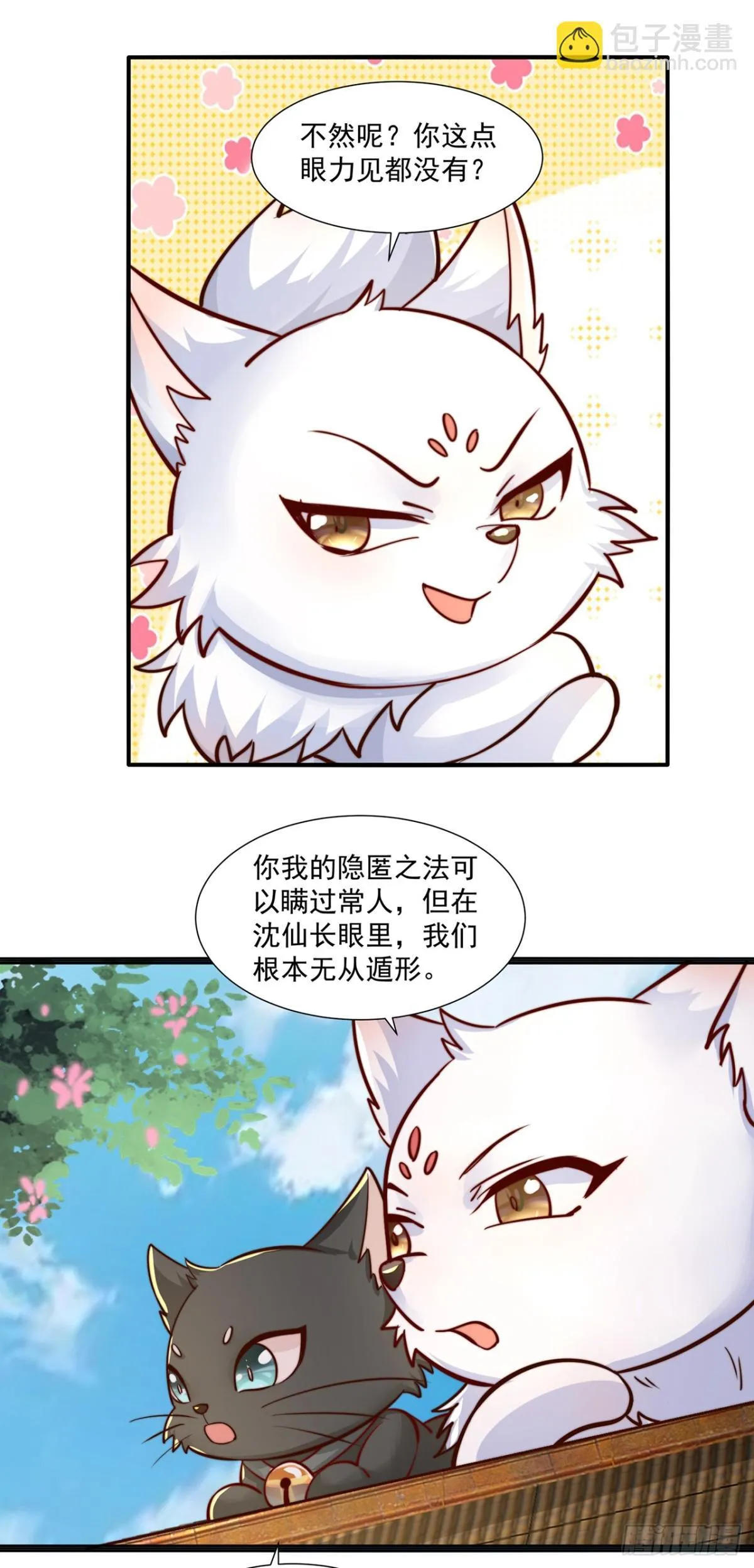 我真没想当神仙啊漫画下拉式漫画,第77话 汪汪队立大功2图