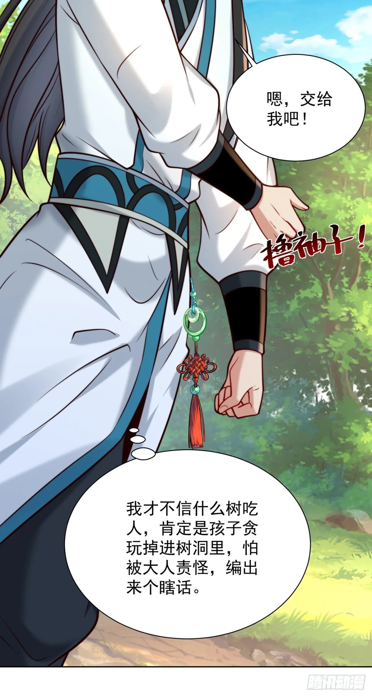 我真没想当神仙漫画,第81话 大树也吃人？1图