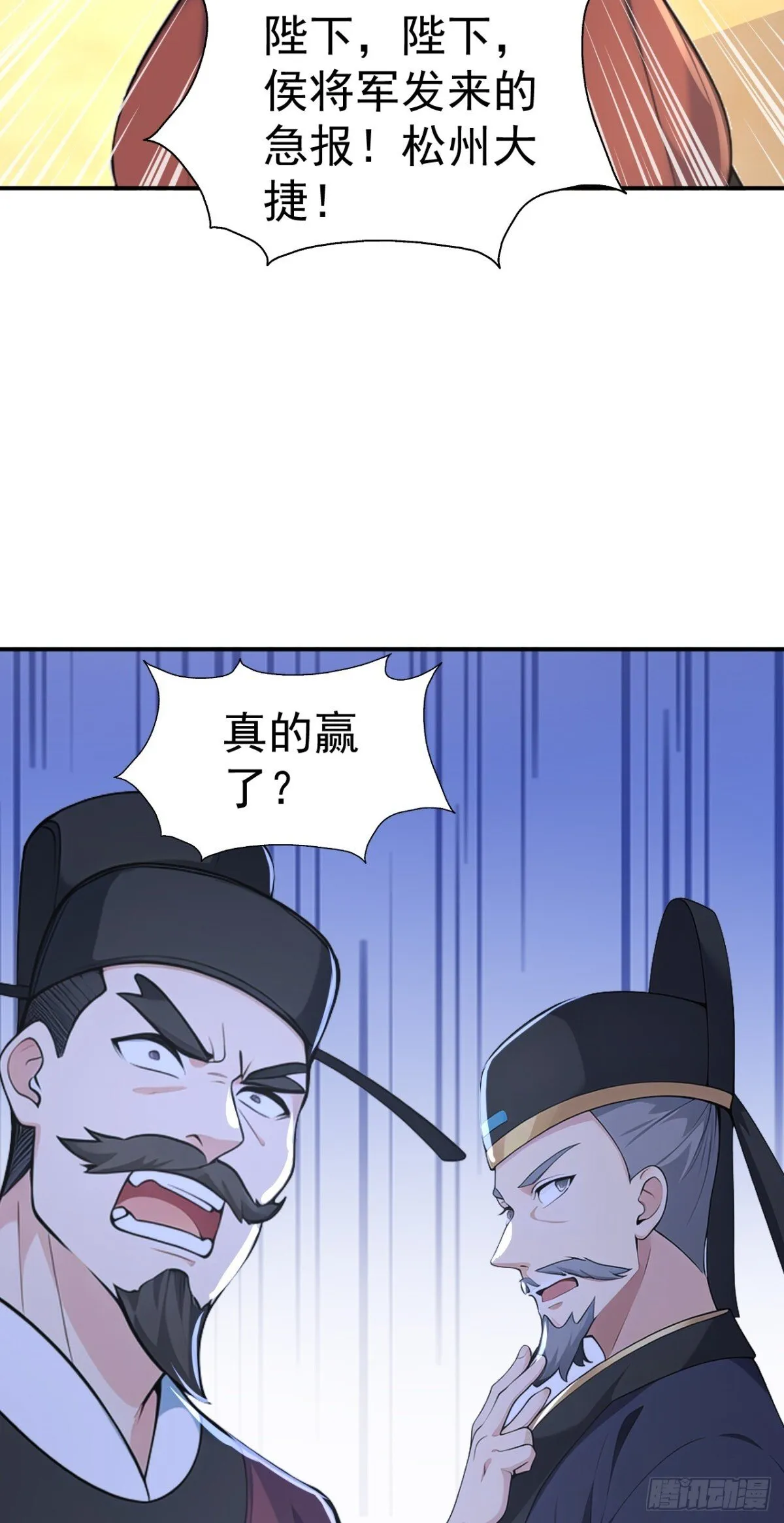 我真没想当神仙漫画,第104话 天机不可泄露1图