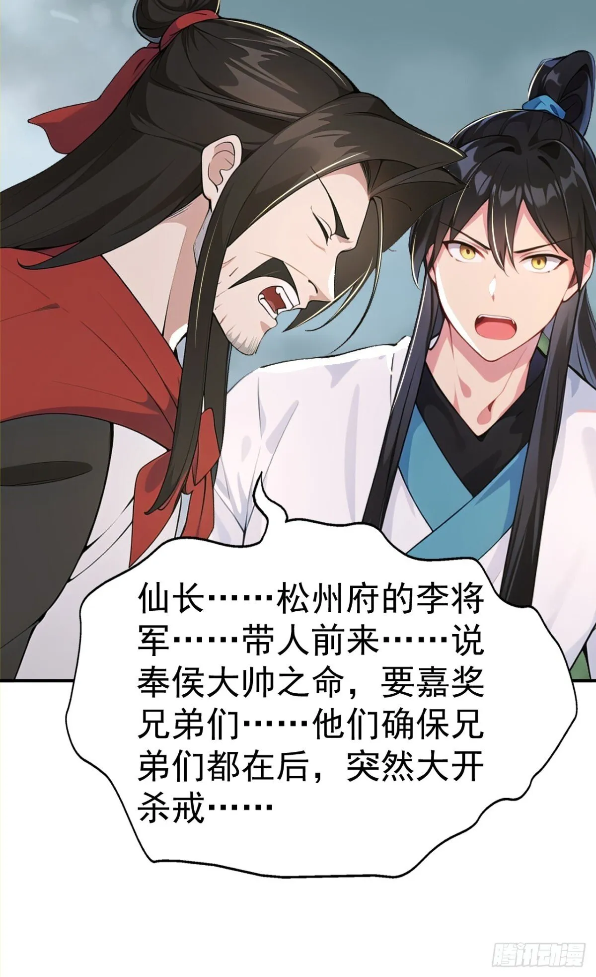 我真没想当神仙漫画,第103话 小女子知道了2图