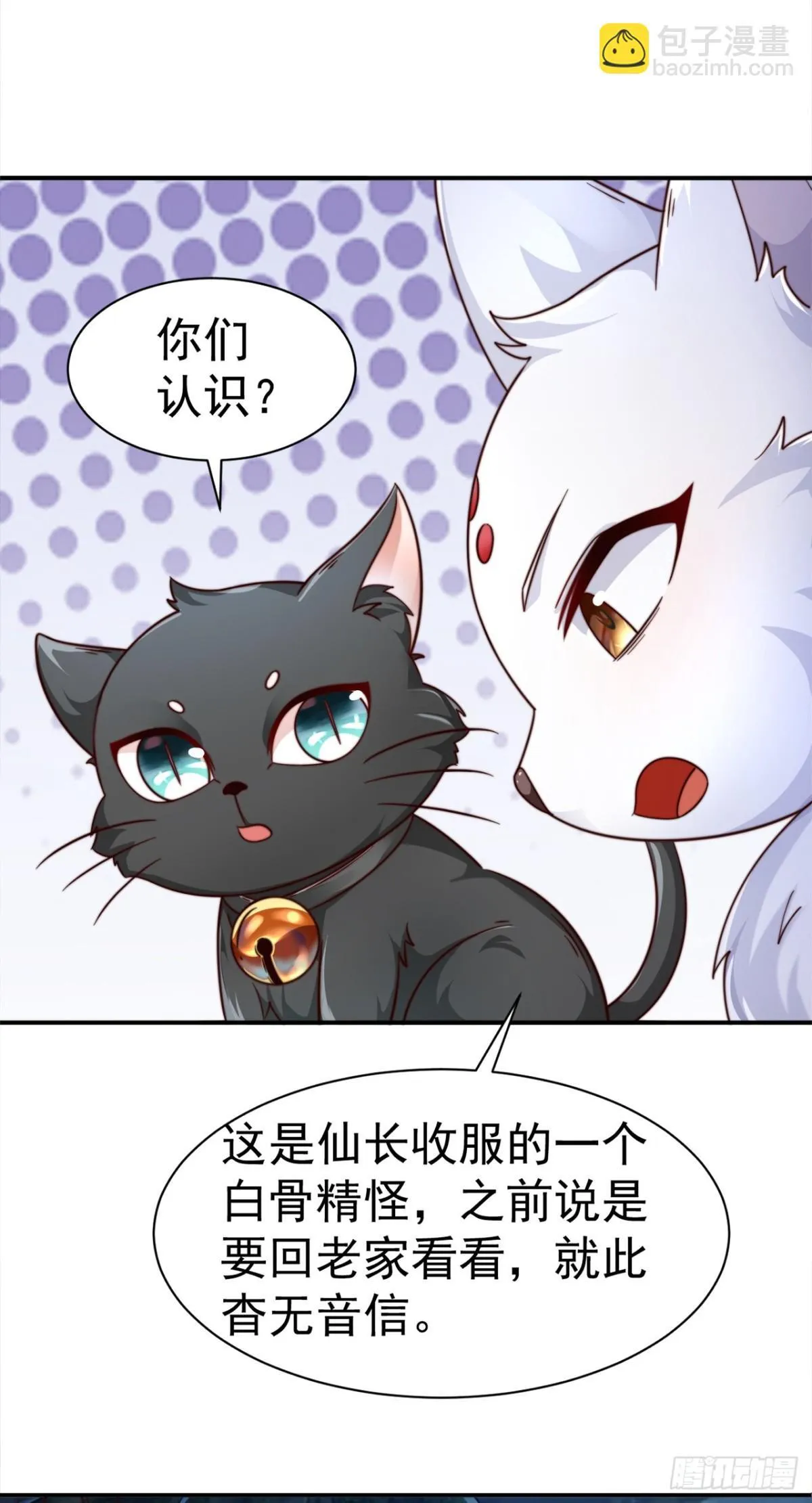 我真没想当神仙啊漫画,第84话 真拿狐仙当小白？1图