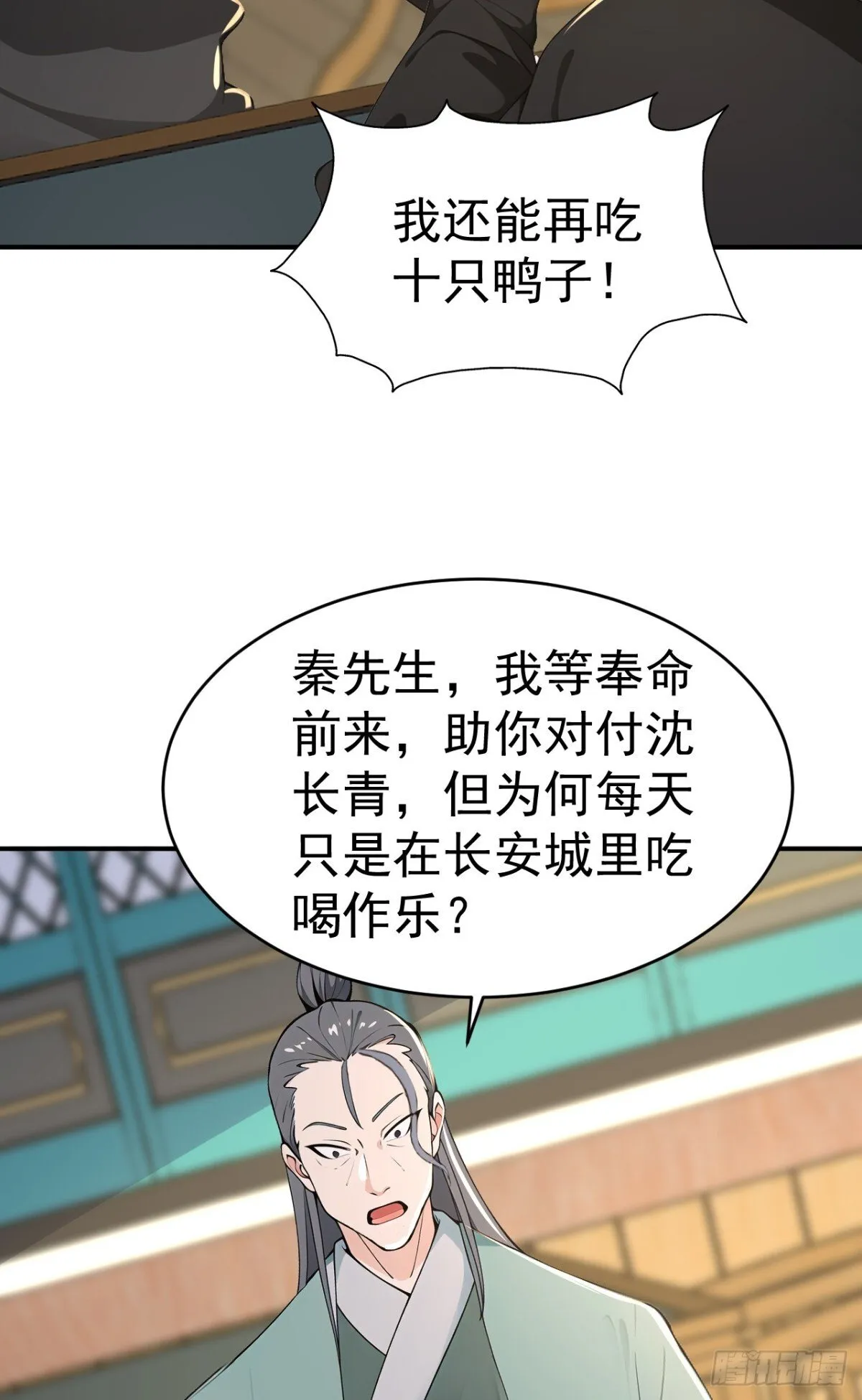 我真没想当神仙漫画,第104话 天机不可泄露2图