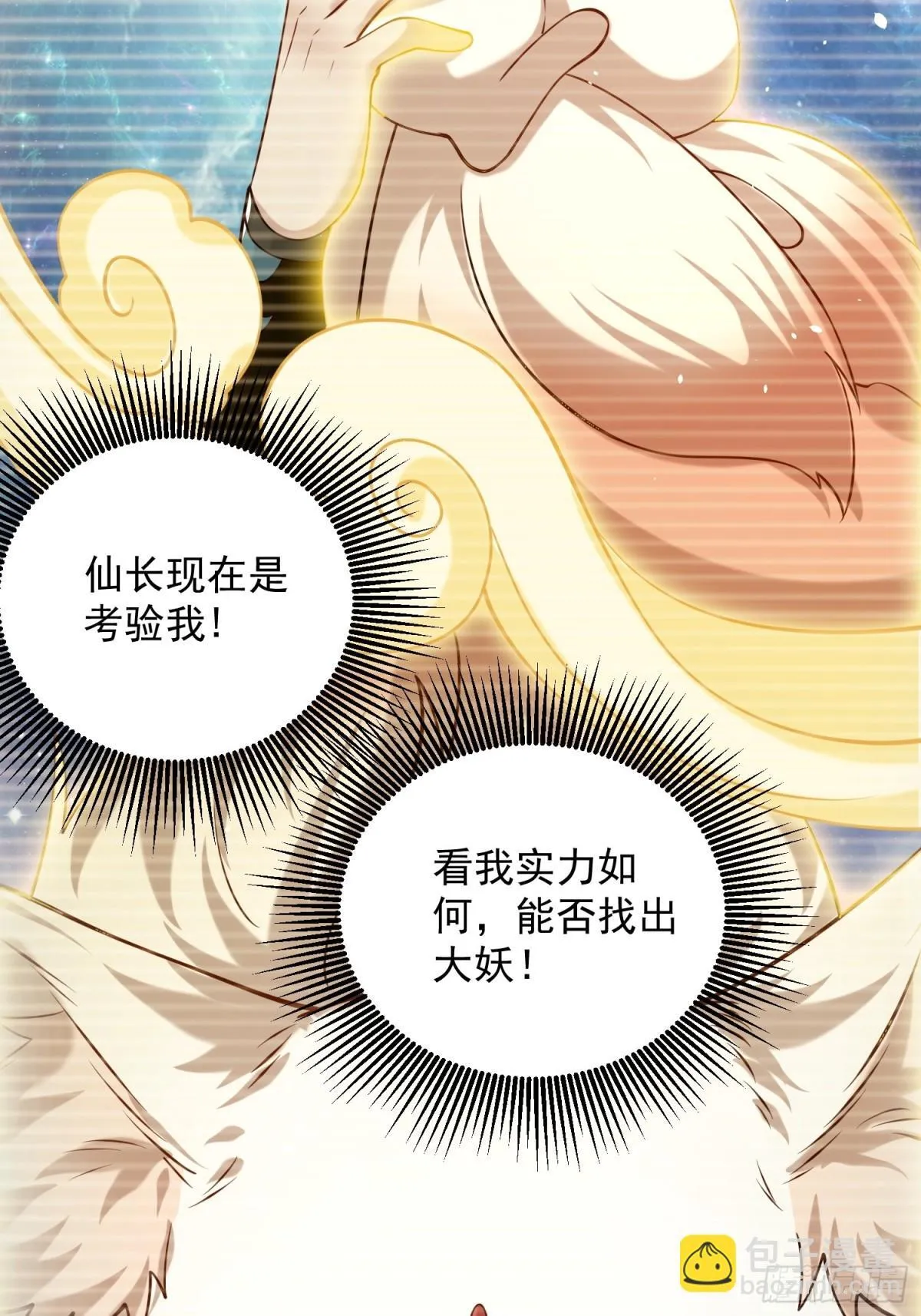 我真没想当神仙漫画,第66话 小白智取哈基米2图