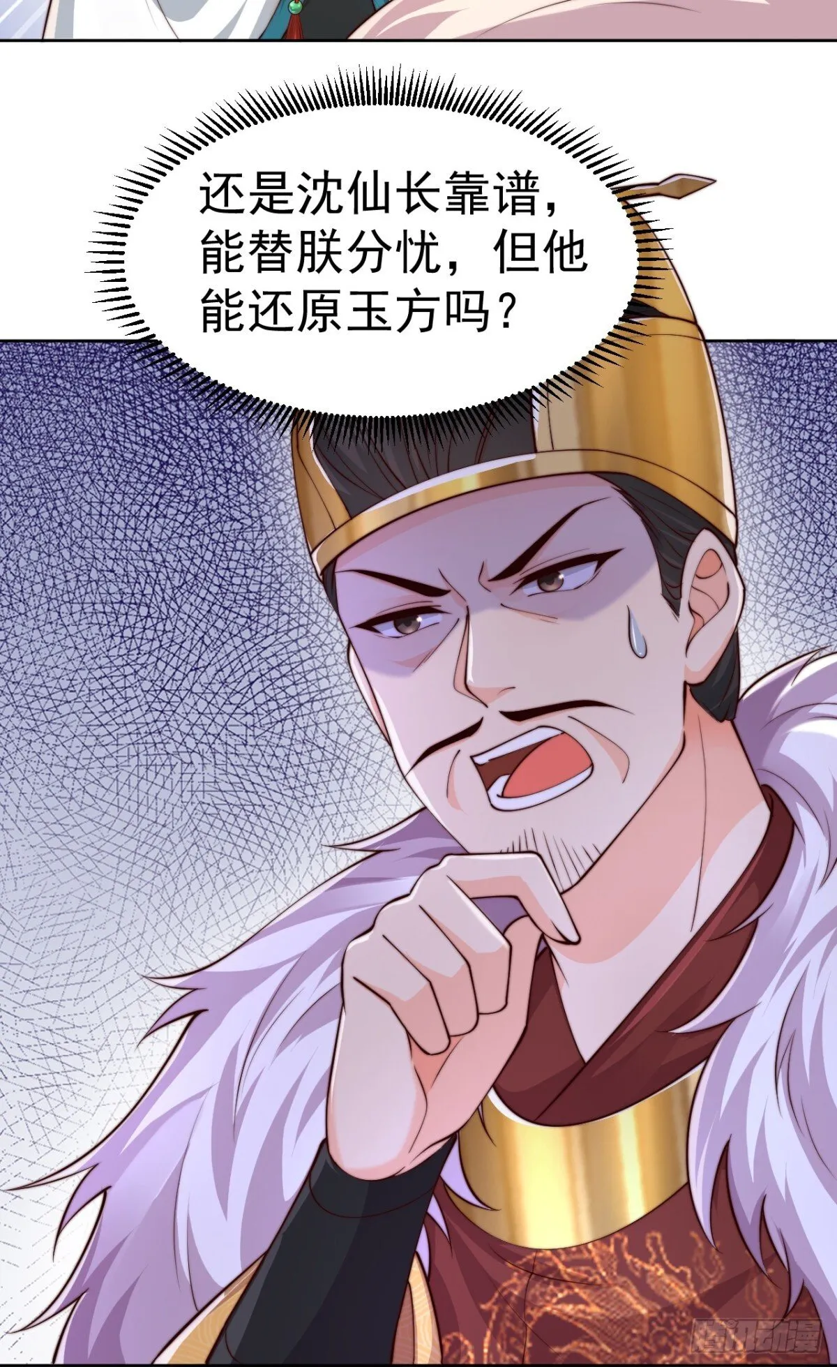 我真没想当神仙漫画,第73话 江湖就是人情世故1图