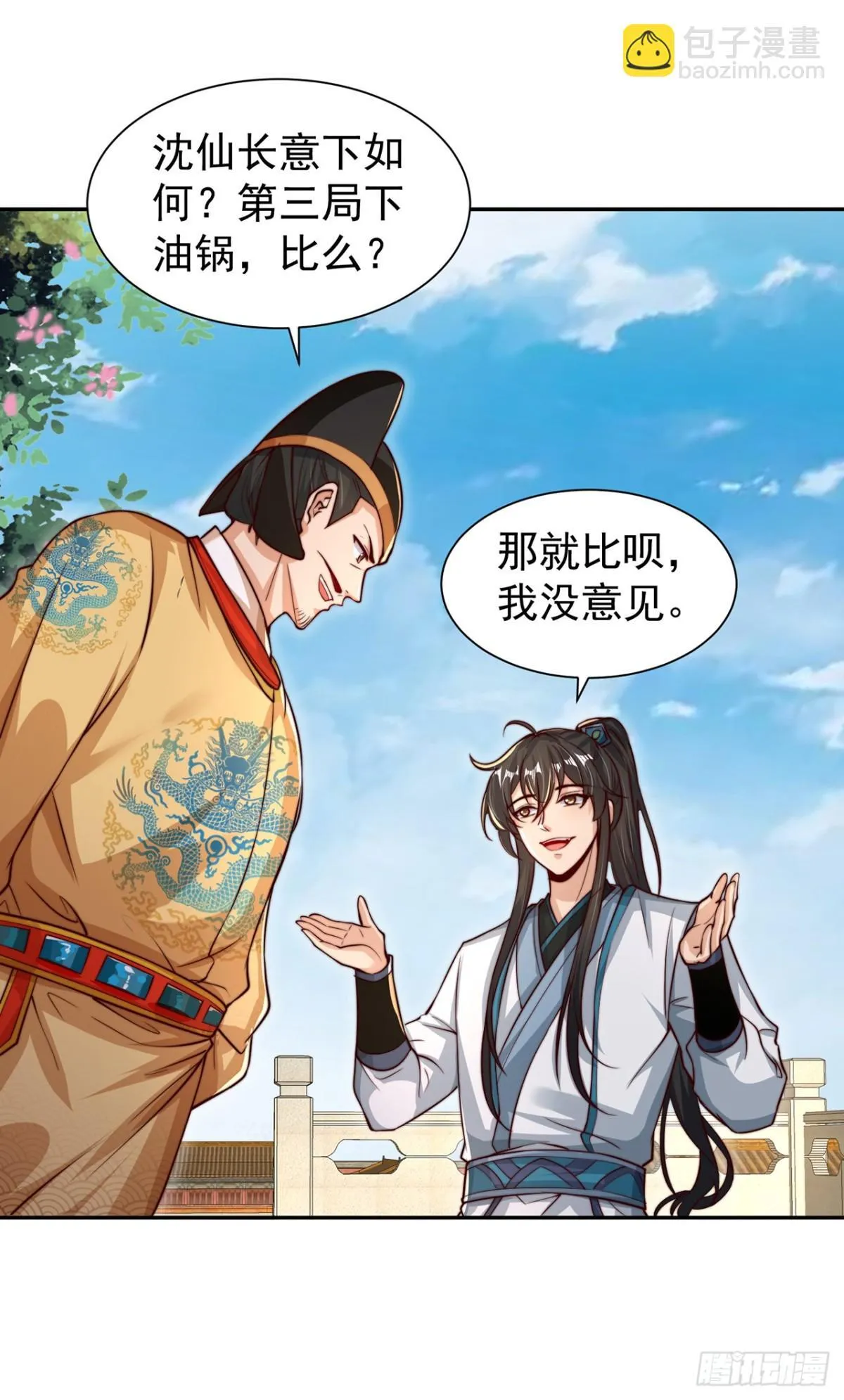 我真没想当神仙小说免费阅读漫画,第77话 汪汪队立大功1图
