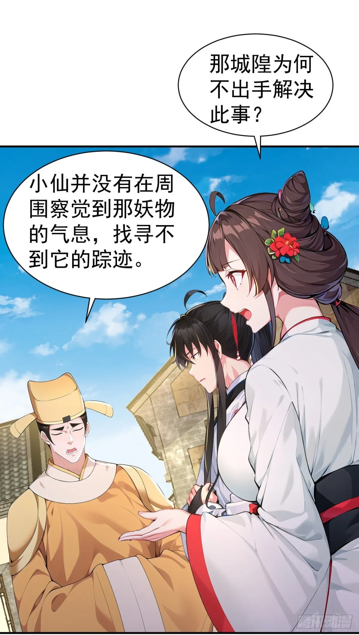 我真的没想当神仙漫画,第90话 鬼剃头？1图