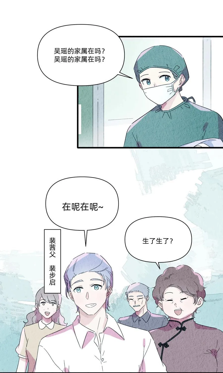 恋爱让我有了超能力16漫画,041 被吹落的幼鸟2图