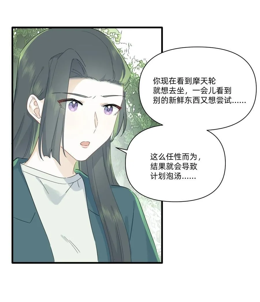 恋爱让我有了超能力 动漫推荐漫画,044 去坐摩天轮吧！2图