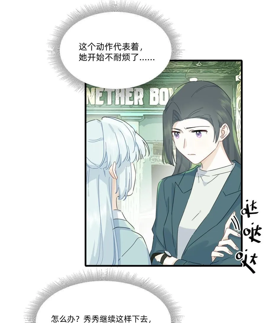 恋爱超能力小说漫画,044 去坐摩天轮吧！2图