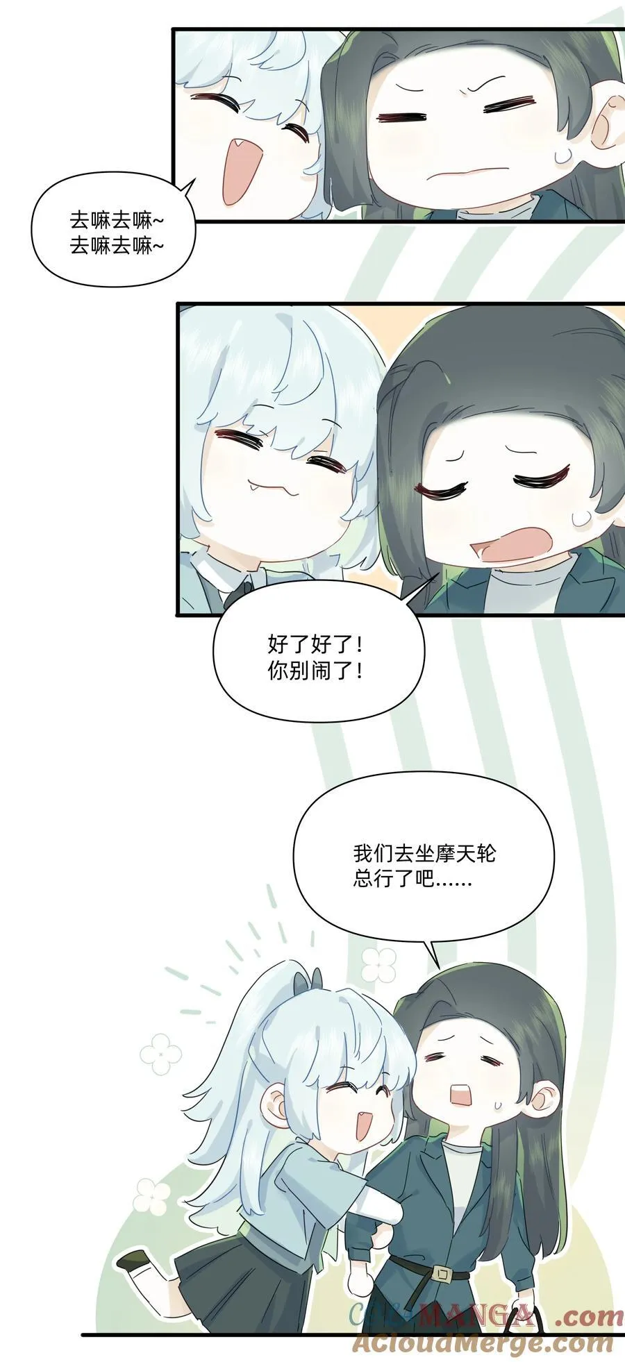 恋爱超能力小说漫画,044 去坐摩天轮吧！1图