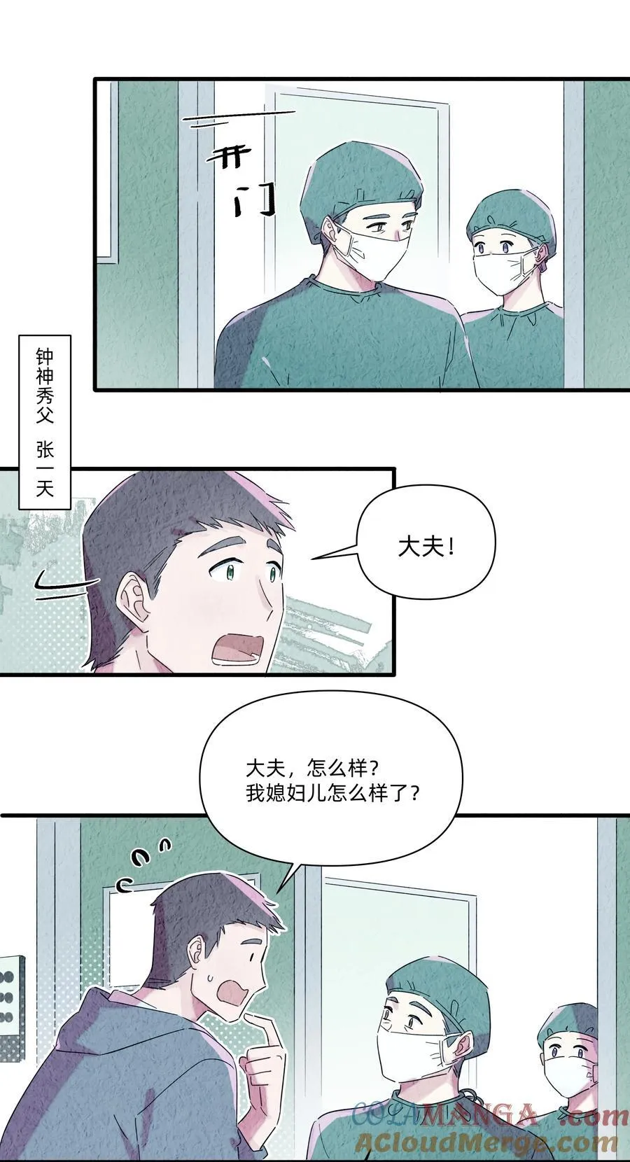 恋爱让我有了超能力漫画16漫画,041 被吹落的幼鸟1图