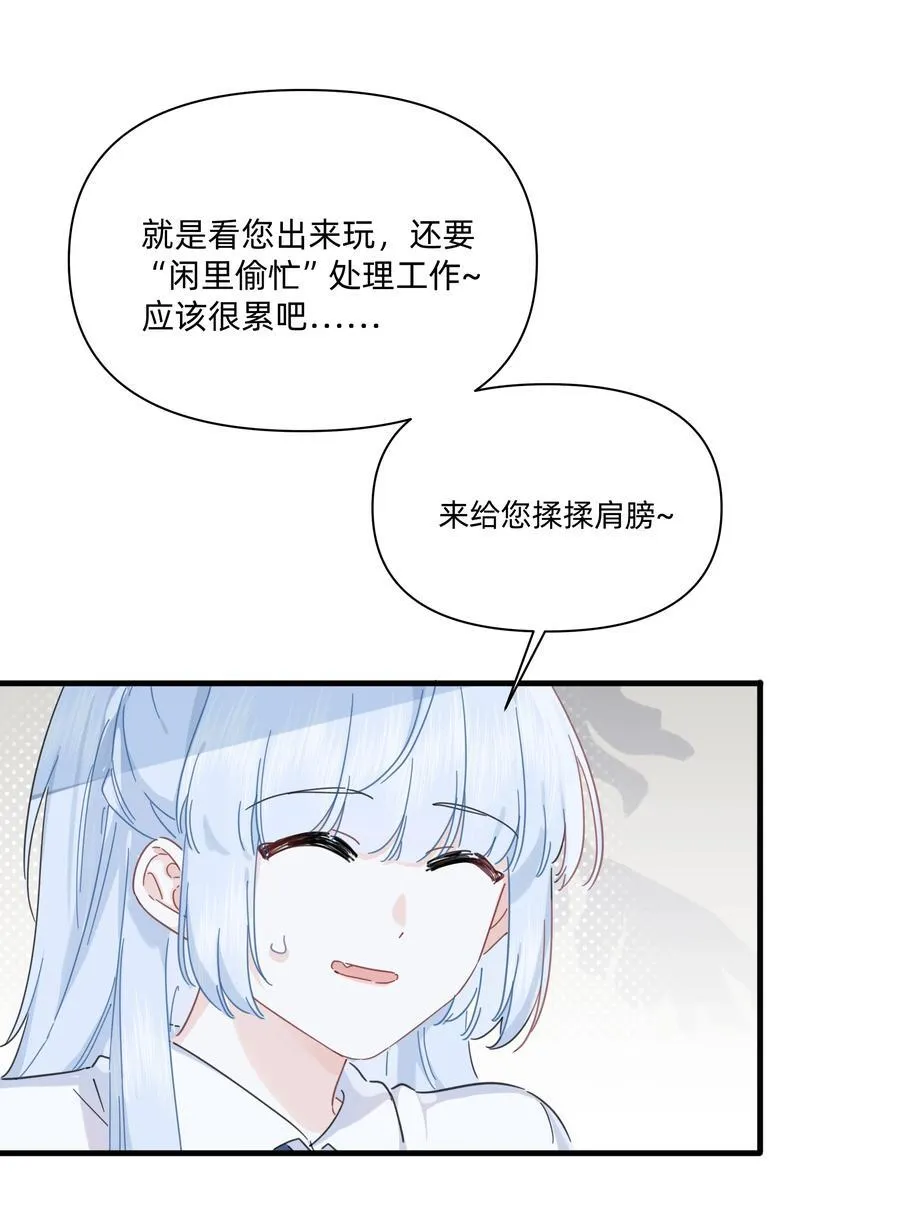 恋爱让我有动力漫画,046 我再也不害怕了2图