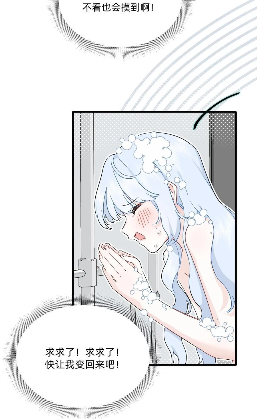 恋爱超能力小说漫画,047 想和她再靠近一点……1图