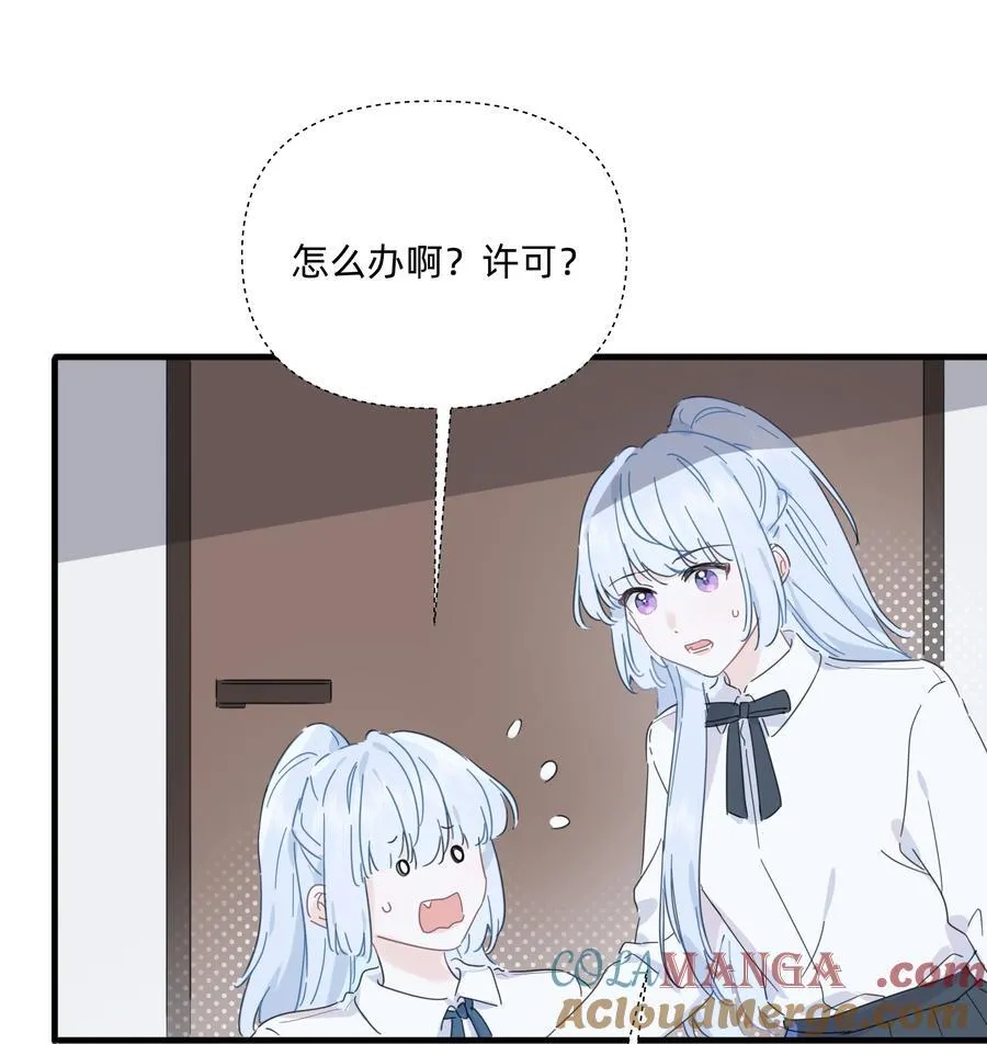 恋爱超能力小说漫画,046 我再也不害怕了1图