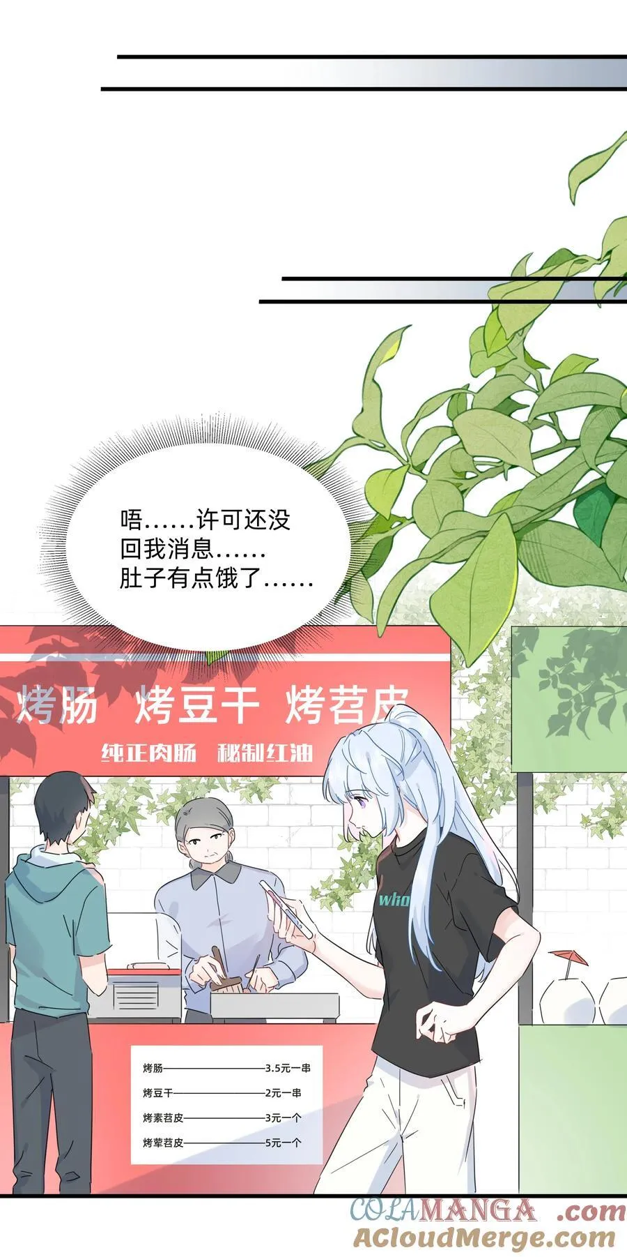 恋爱超能力小说漫画,043 两个许可1图