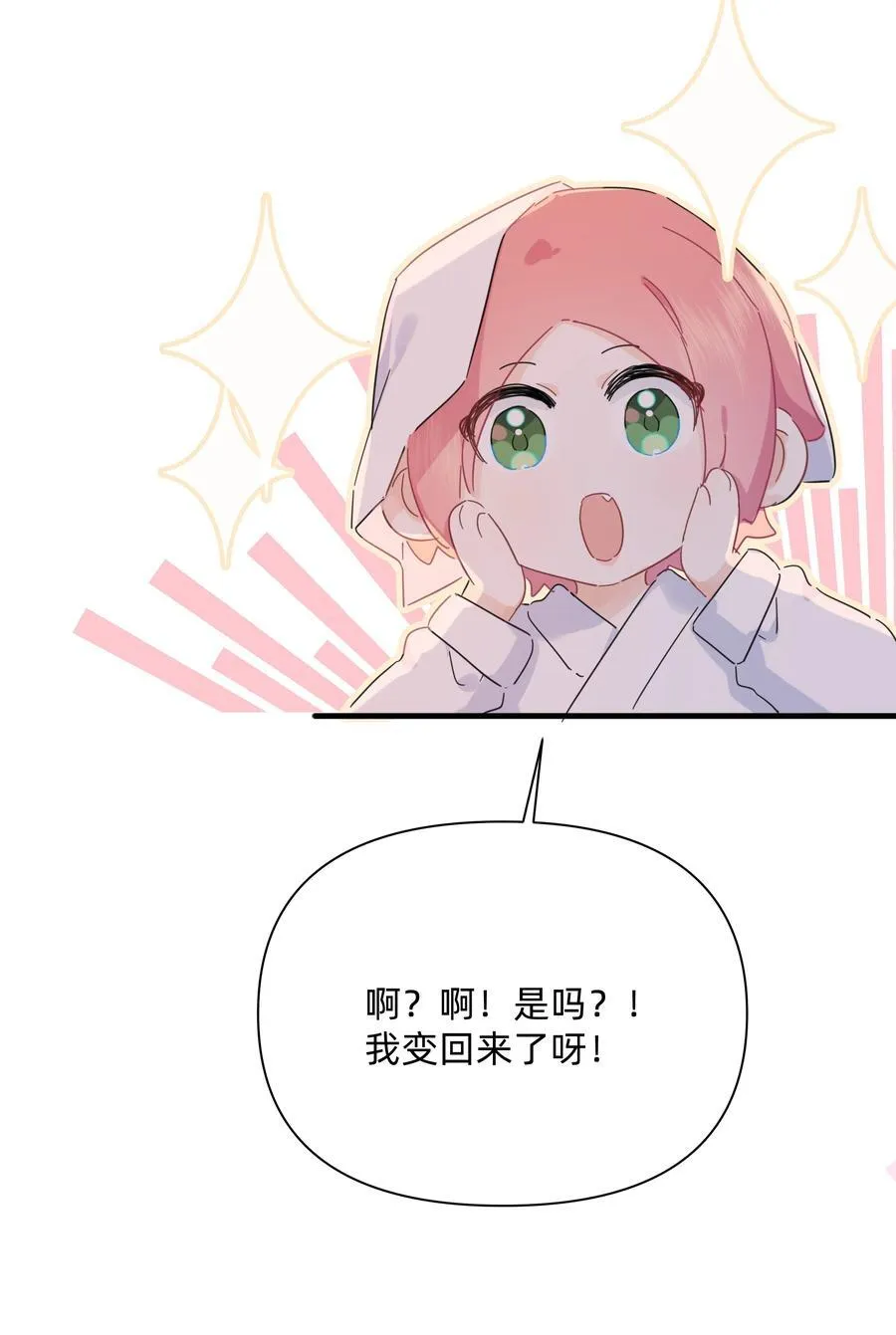 恋爱超能力小说漫画,047 想和她再靠近一点……1图